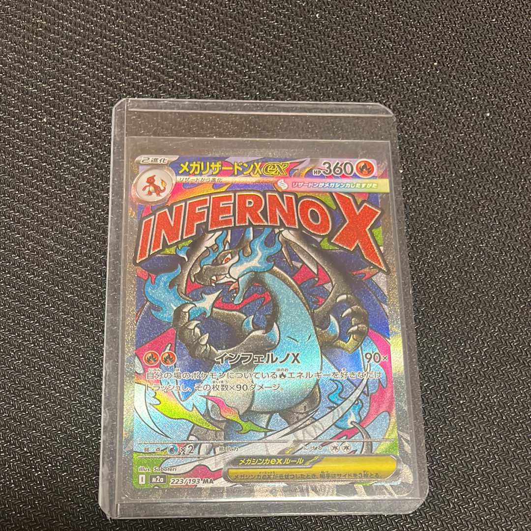 メガリザードンXex MA [M2a 223/193](ハイクラスパック「MEGAドリームex」)