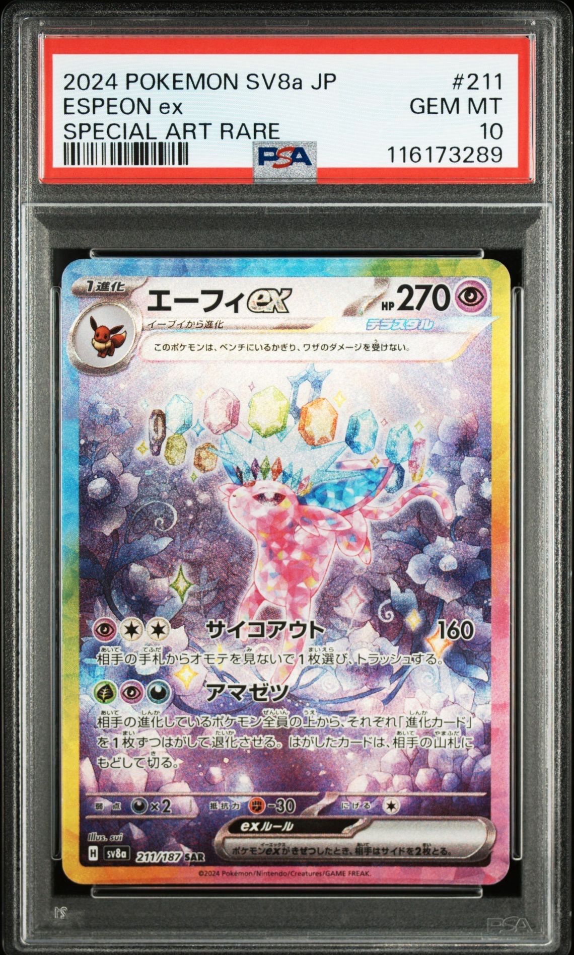 エーフィex SAR [SV8a 211/187](ハイクラスパック「テラスタルフェスex」)