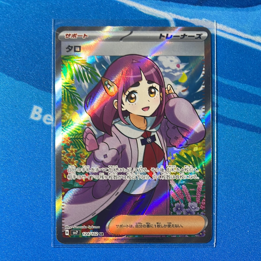 ☆PSA10 タロ SR [SV7 124/102](拡張パック「ステラミラクル」)SR