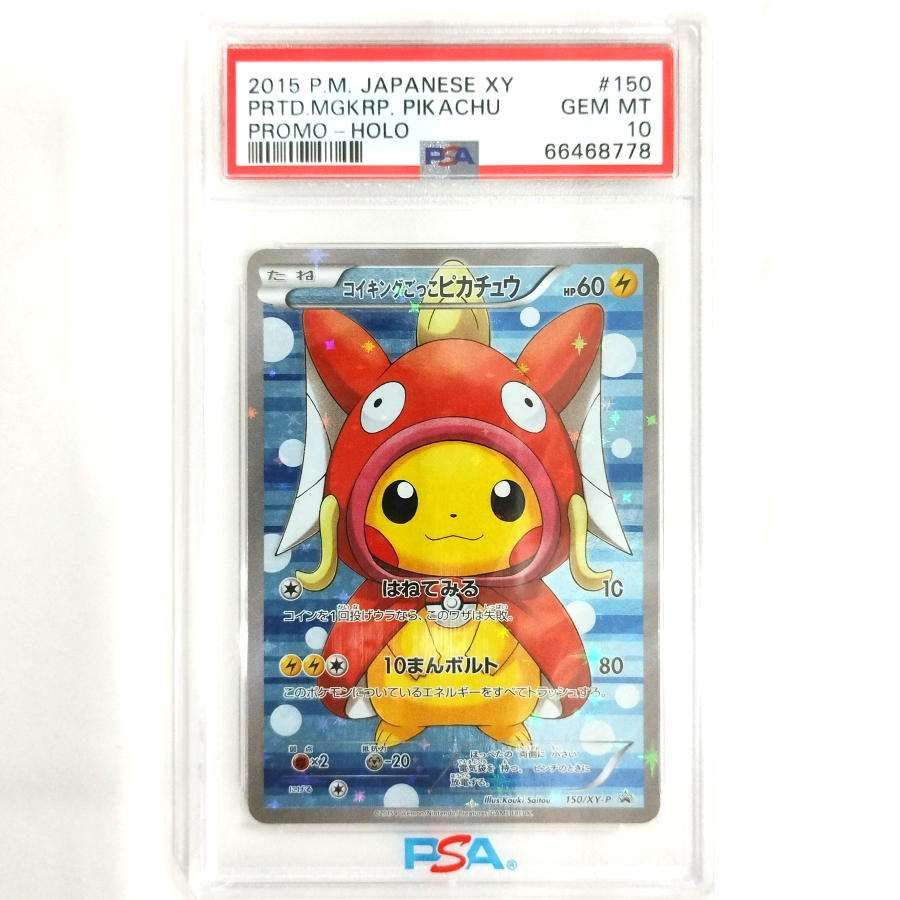 コイキングごっこピカチュウ: プロモ[XY-P 150/XY-P](プロモーションカード「XY-P」)