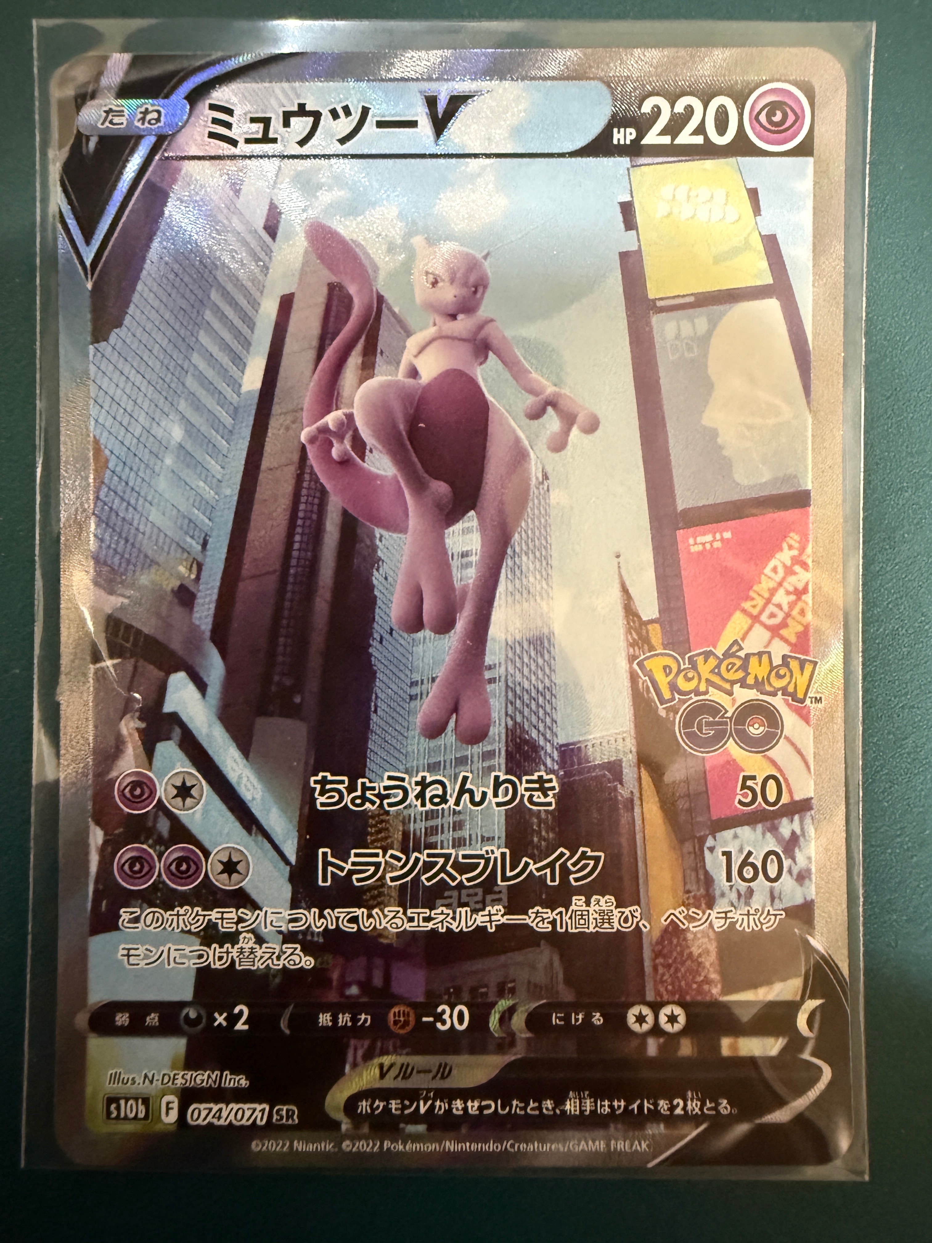 ミュウツーV SR: SA[S10b 074/071](強化拡張パック「Pokemon GO」)