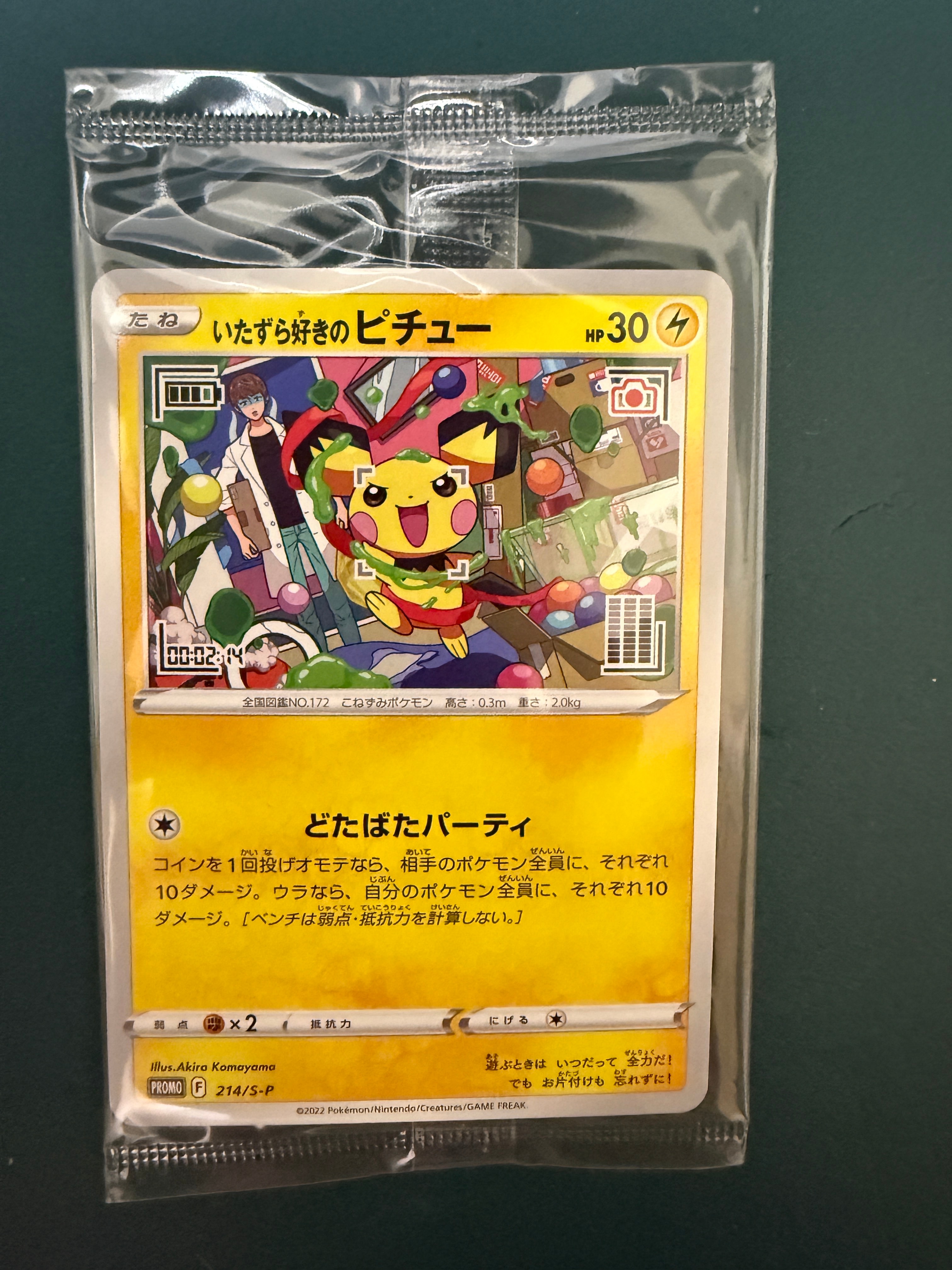 PSA10】いたずら好きのピチュー：プロモ[214 S-P](プロモーション