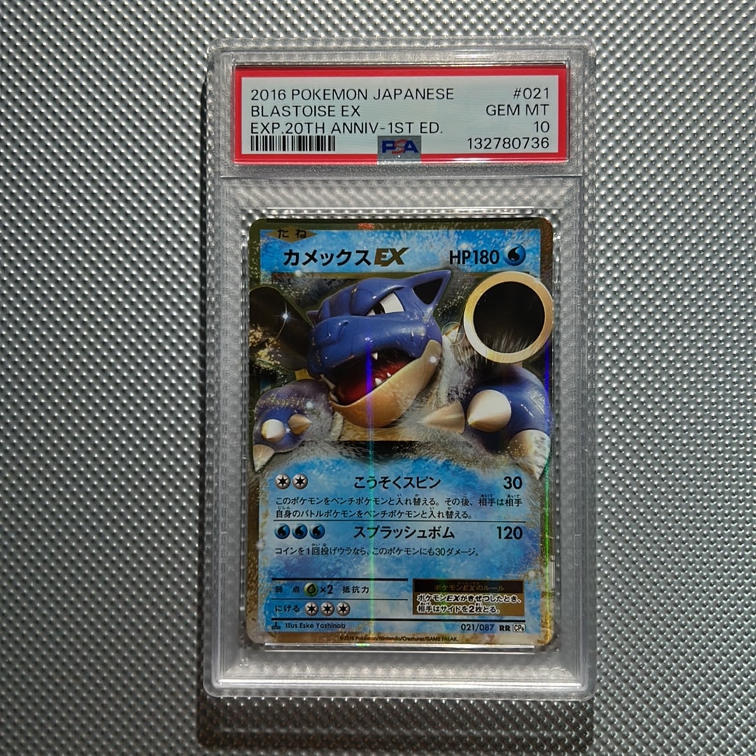 カメックスEX RR :1ED [CP6 021/087](コンセプトパック「ポケットモンスターカードゲーム 拡張パック 20th Anniversary」)