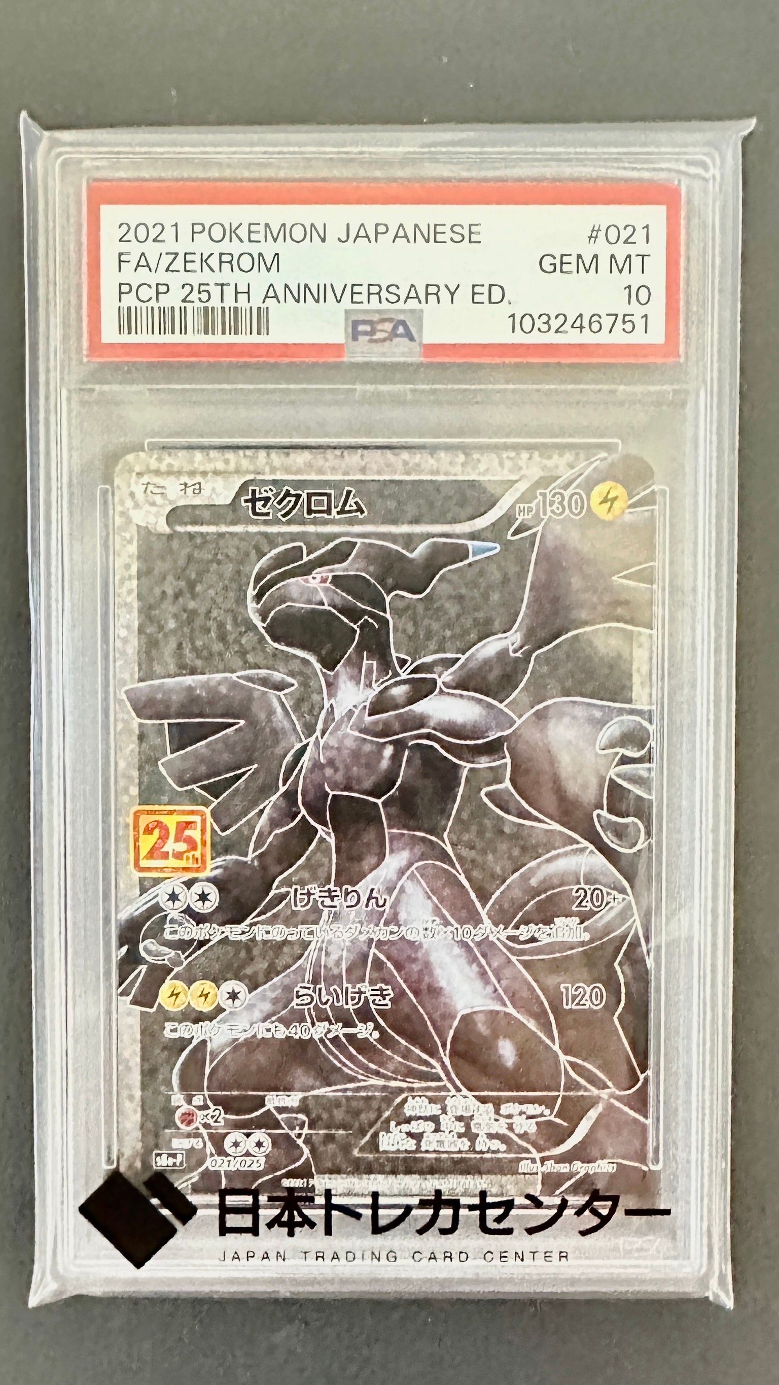 ゼクロム: プロモ[S8a-P 021/025](プロモカードパック 25th ANNIVERSARY edition) 