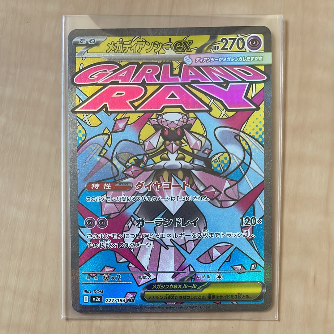 メガディアンシーex MA [M2a 227/193](ハイクラスパック「MEGAドリームex」)