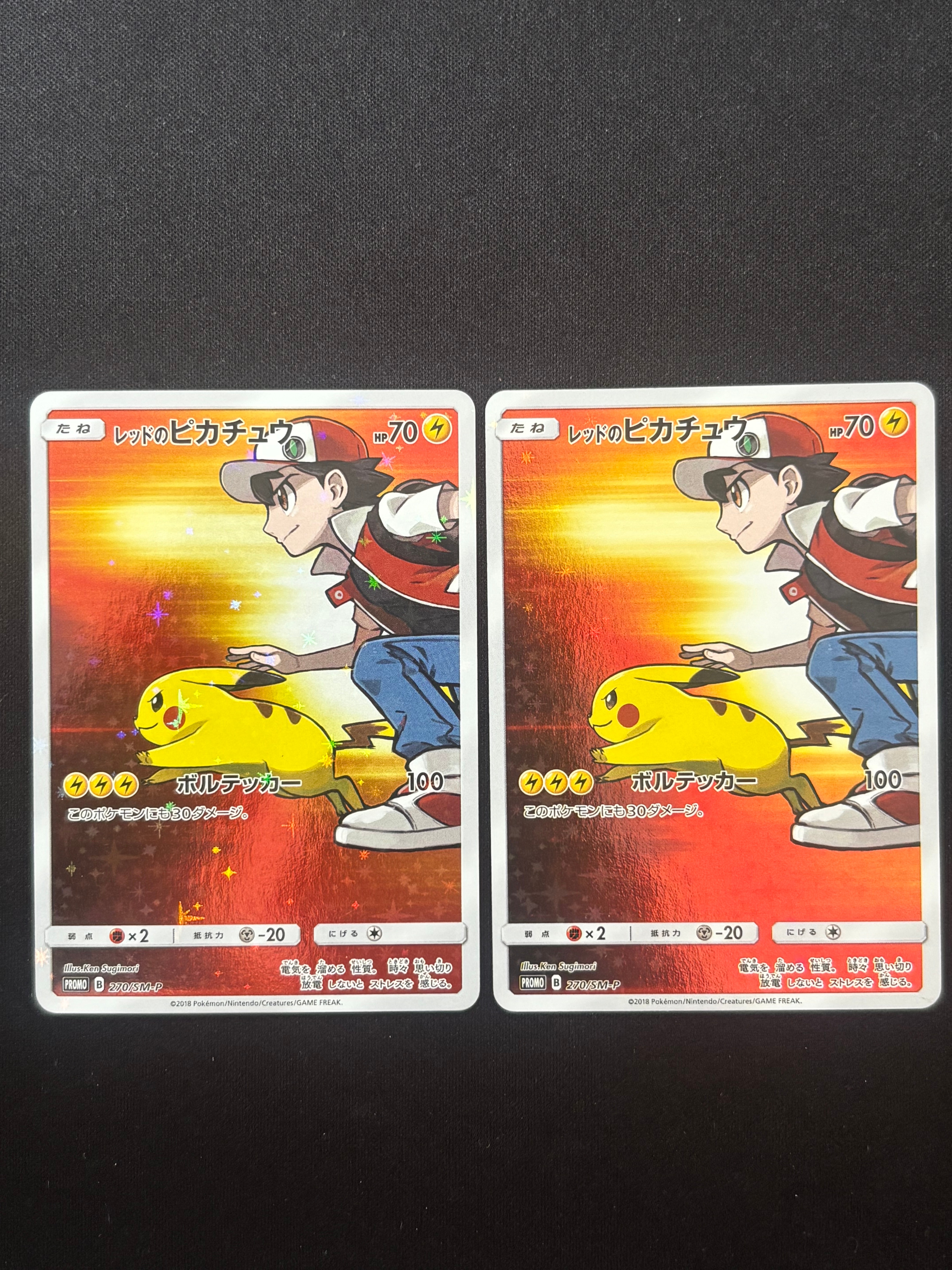 レッドのピカチュウ: プロモ[SM-P 270](プロモーションカード「SM-P