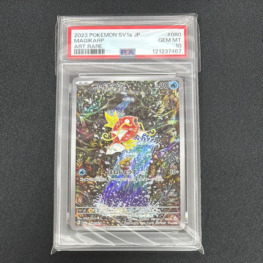 コイキング AR[SV1a 080/073](スカーレット&バイオレット 拡張パック「トリプレットビート」)