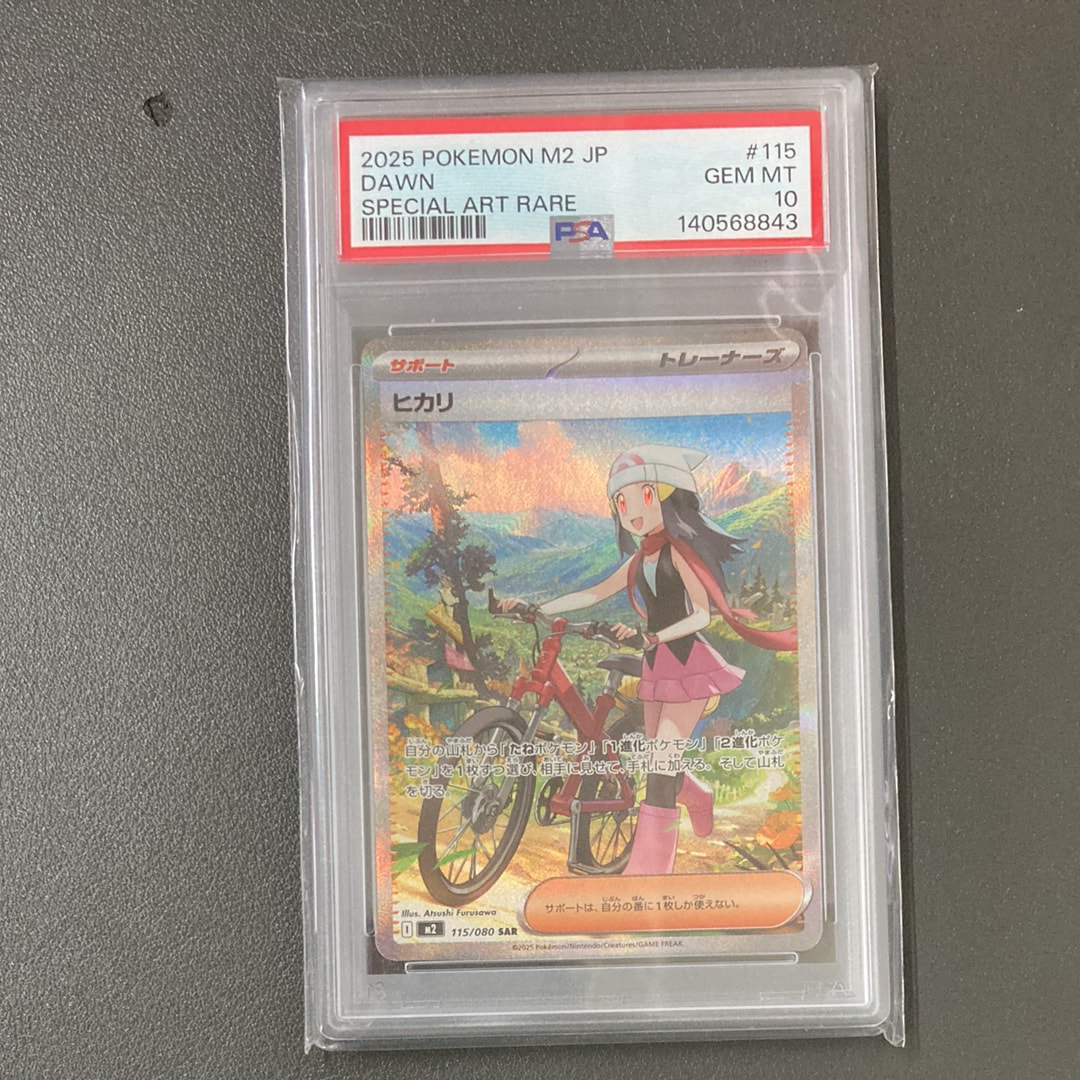 PSA10】ヒカリ SAR [M2 115/080](拡張パック「インフェルノX」) 1枚の