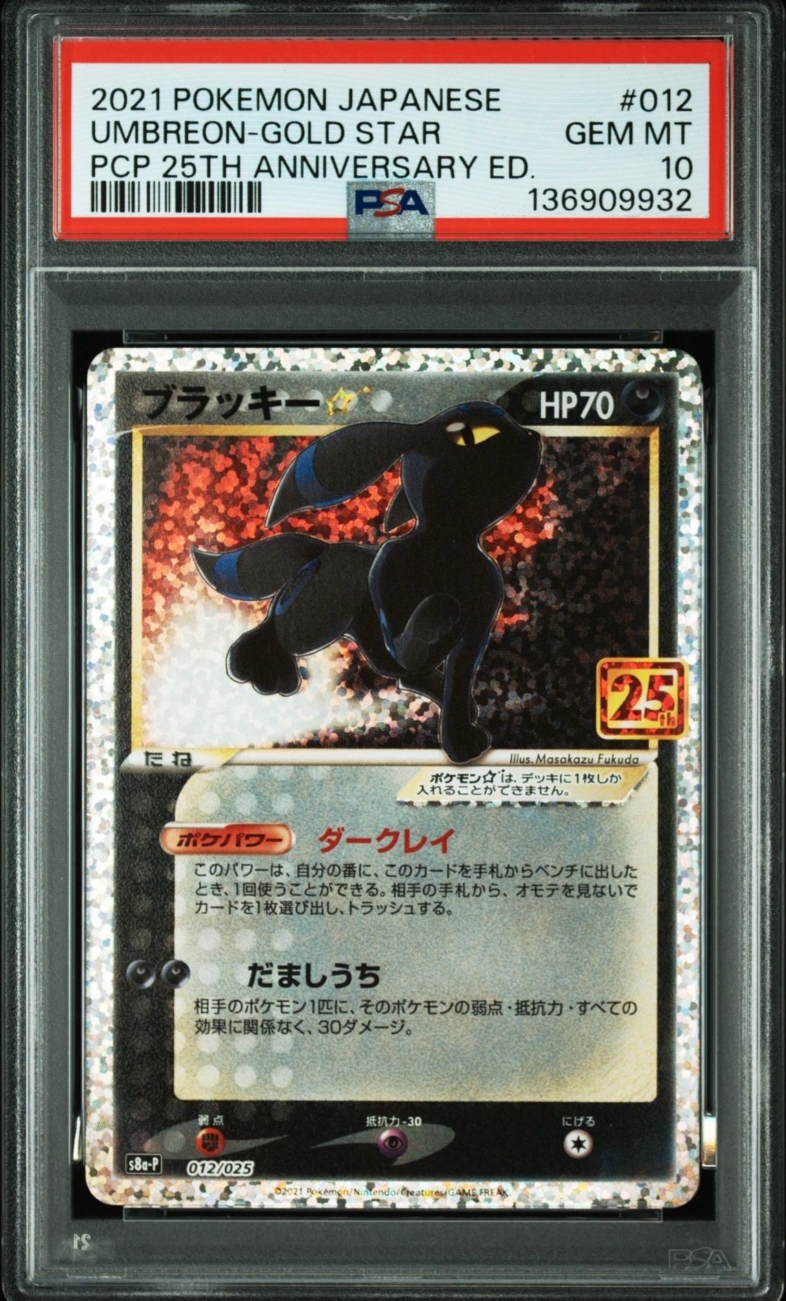 ブラッキー☆: プロモ[S8a-P 012/025](プロモカードパック 25th ANNIVERSARY edition)