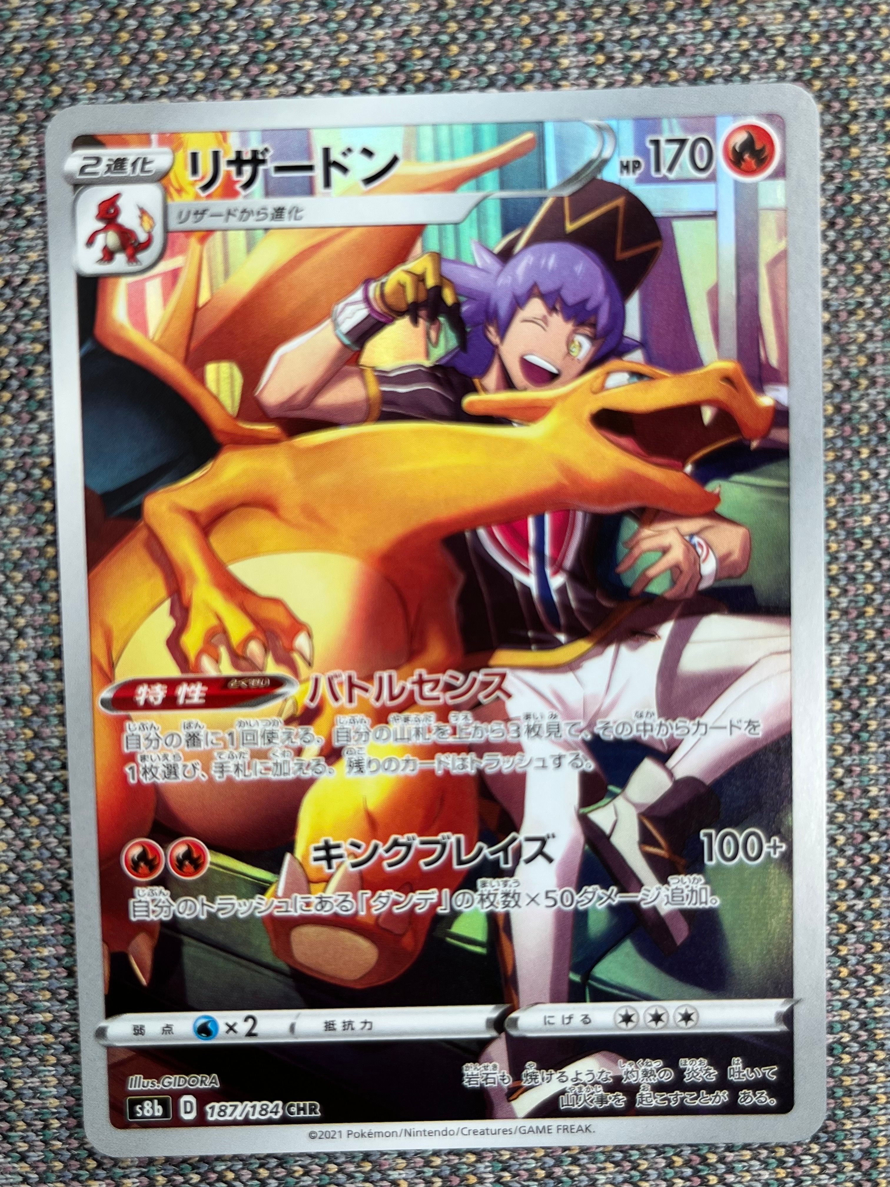 リザードン CHR[s8b 187/184](ハイクラスパック「VMAXクライマックス」)