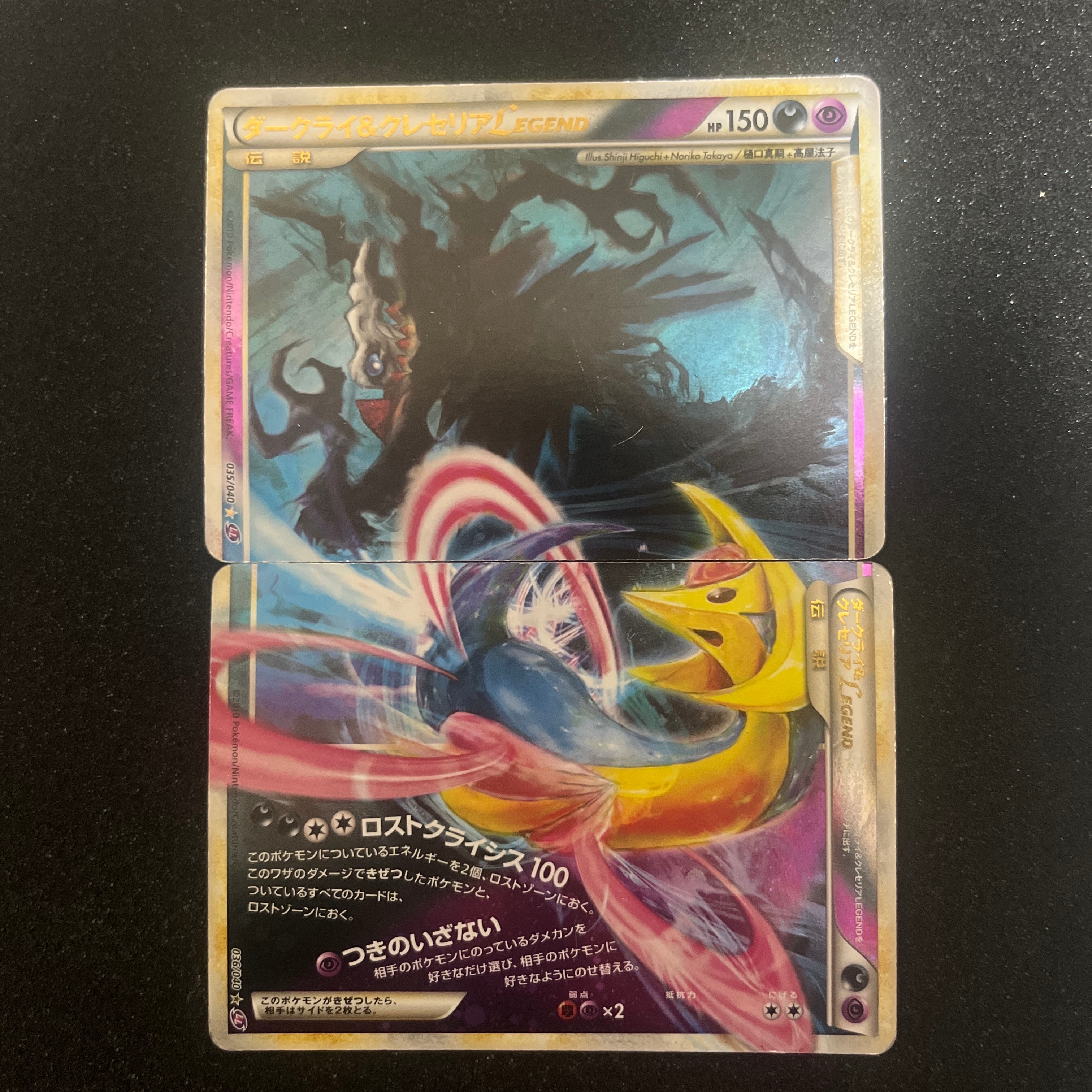 PSA10】ダークライ&クレセリアLEGEND ☆[LL 035-036/040](強化パック