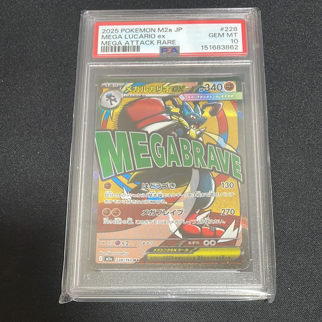 メガルカリオex MA [M2a 228/193](ハイクラスパック「MEGAドリームex」)