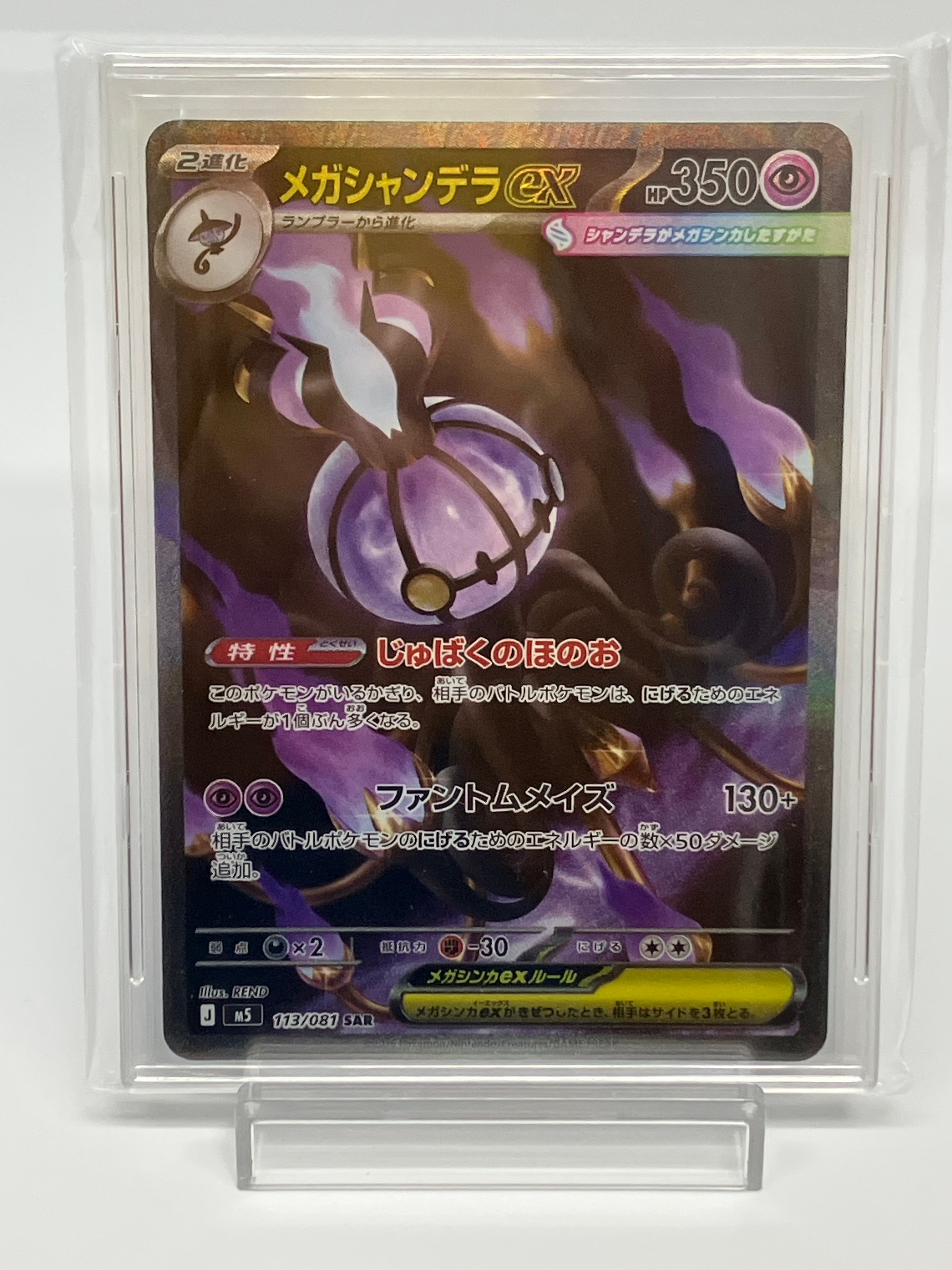 ムク SAR [M5 117/081](拡張パック「アビスアイ」)の新品/中古フリマ
