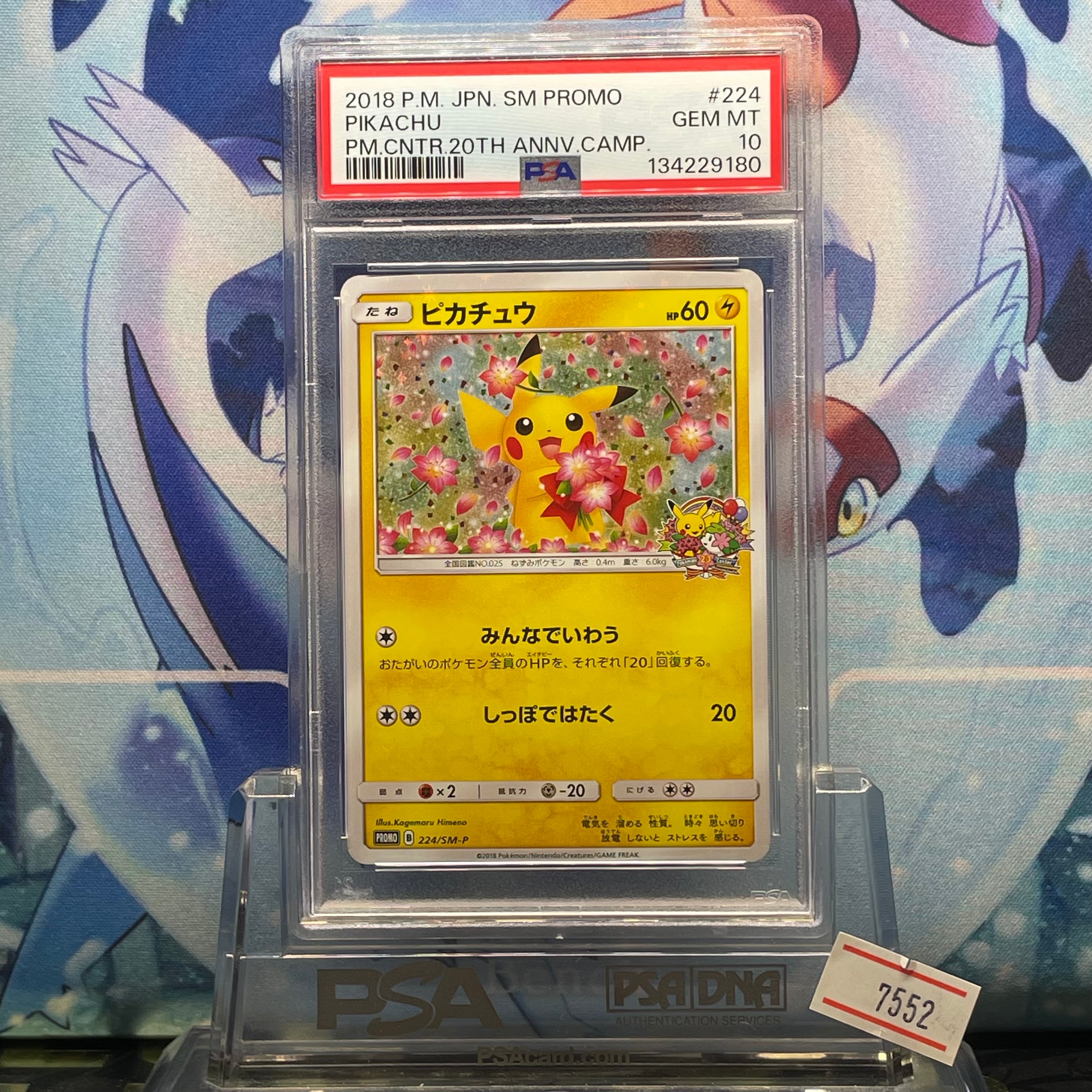 ピカチュウ: プロモ[SM-P 224](プロモーションカード「SM-P」)の新品