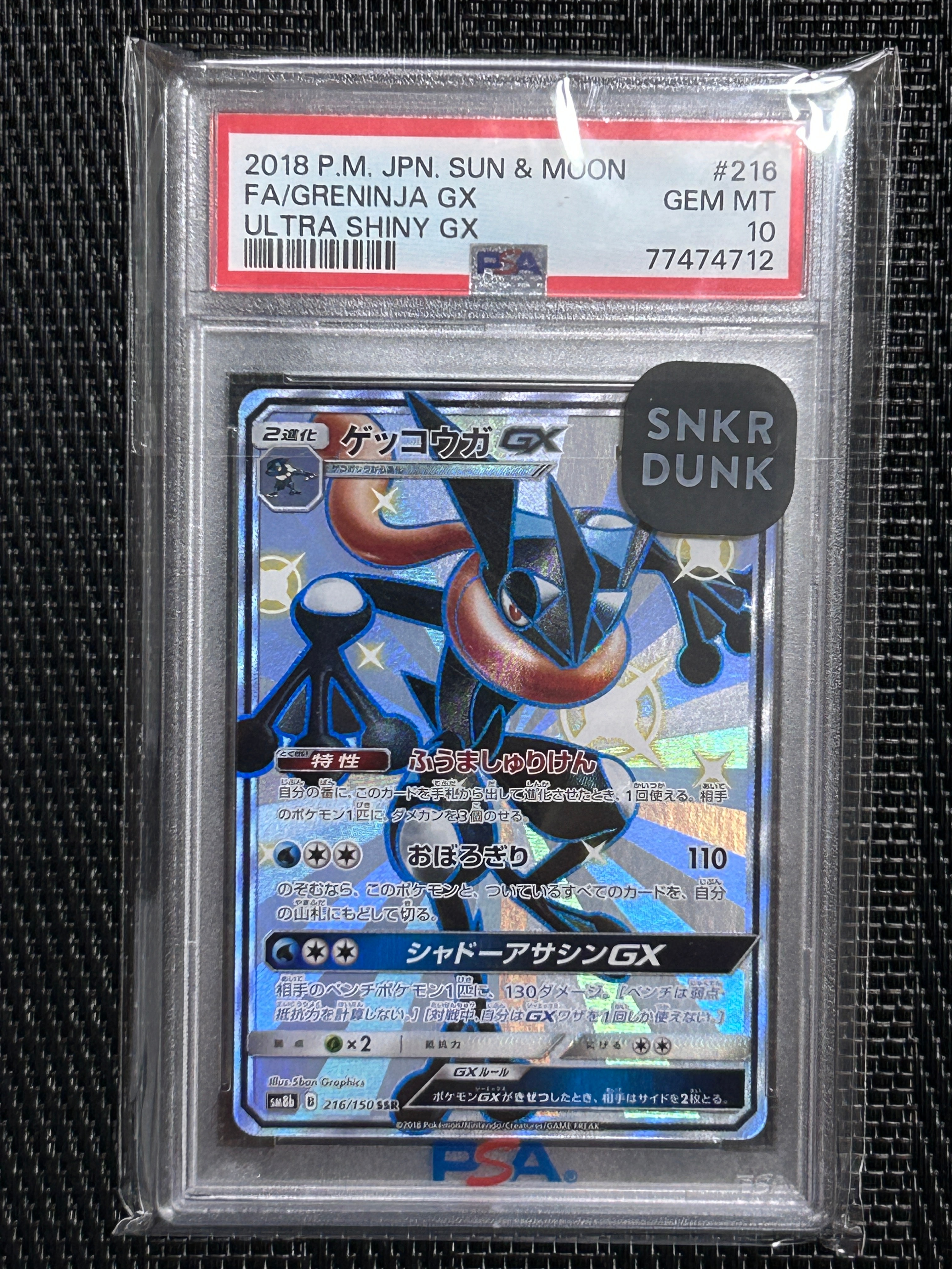 ゲッコウガGX SSR[SM8b 216/150](ハイクラスパック「GXウルトラシャイニー」)