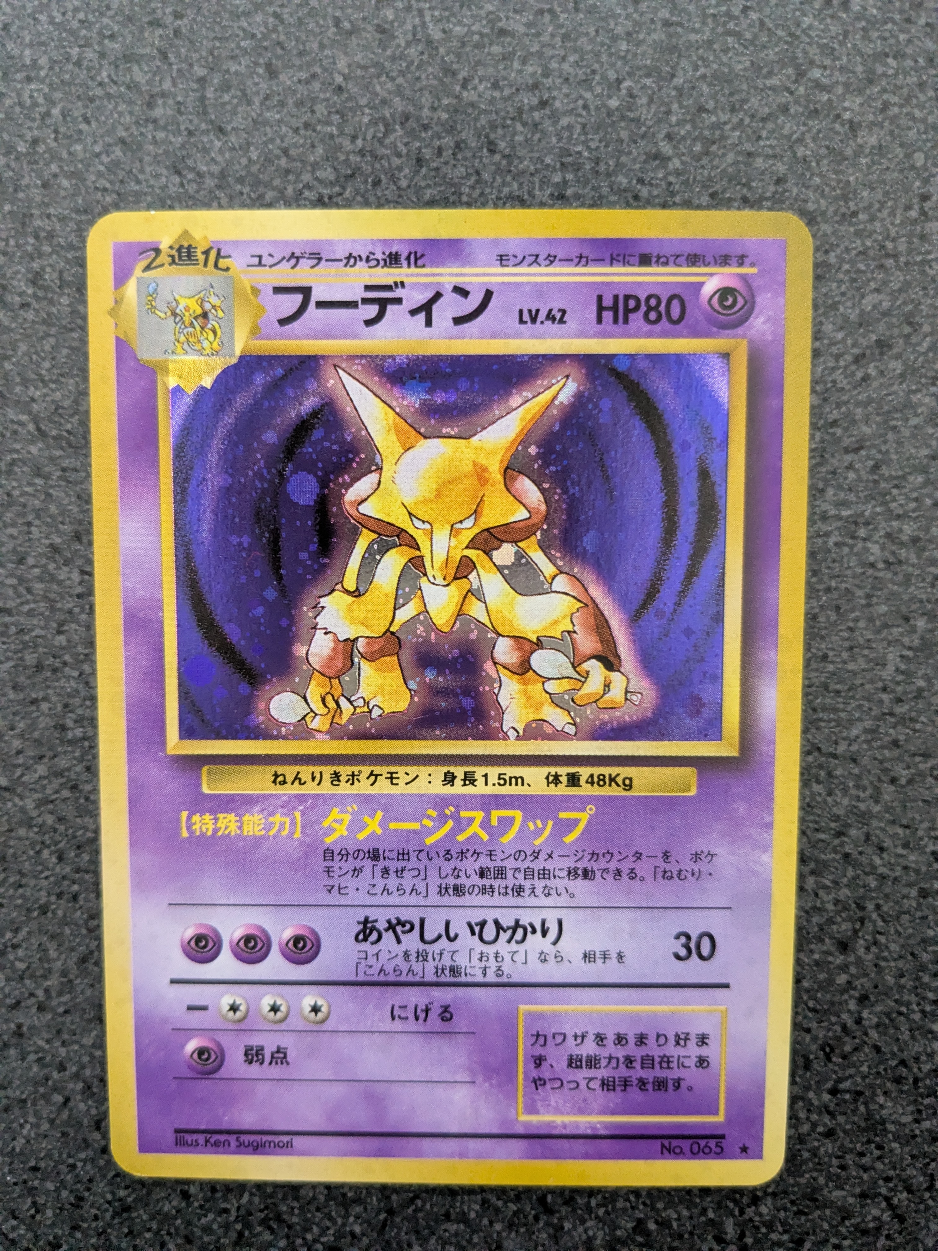 フーディン ★ : 旧裏 [PMCG1-2](拡張パック「ポケットモンスター カードゲーム」再販)