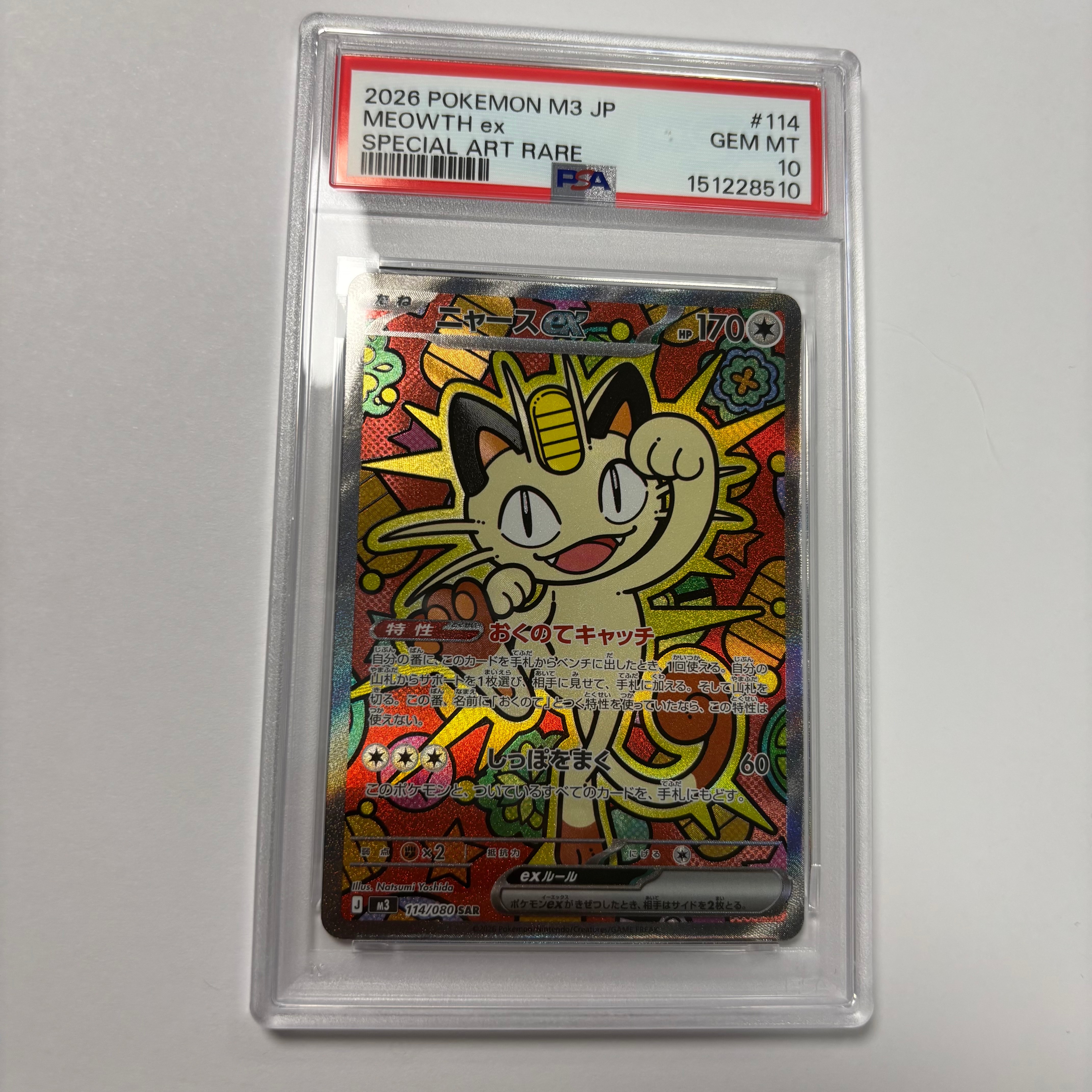 ニャースex SAR [M3 114/080](拡張パック「ムニキスゼロ」)