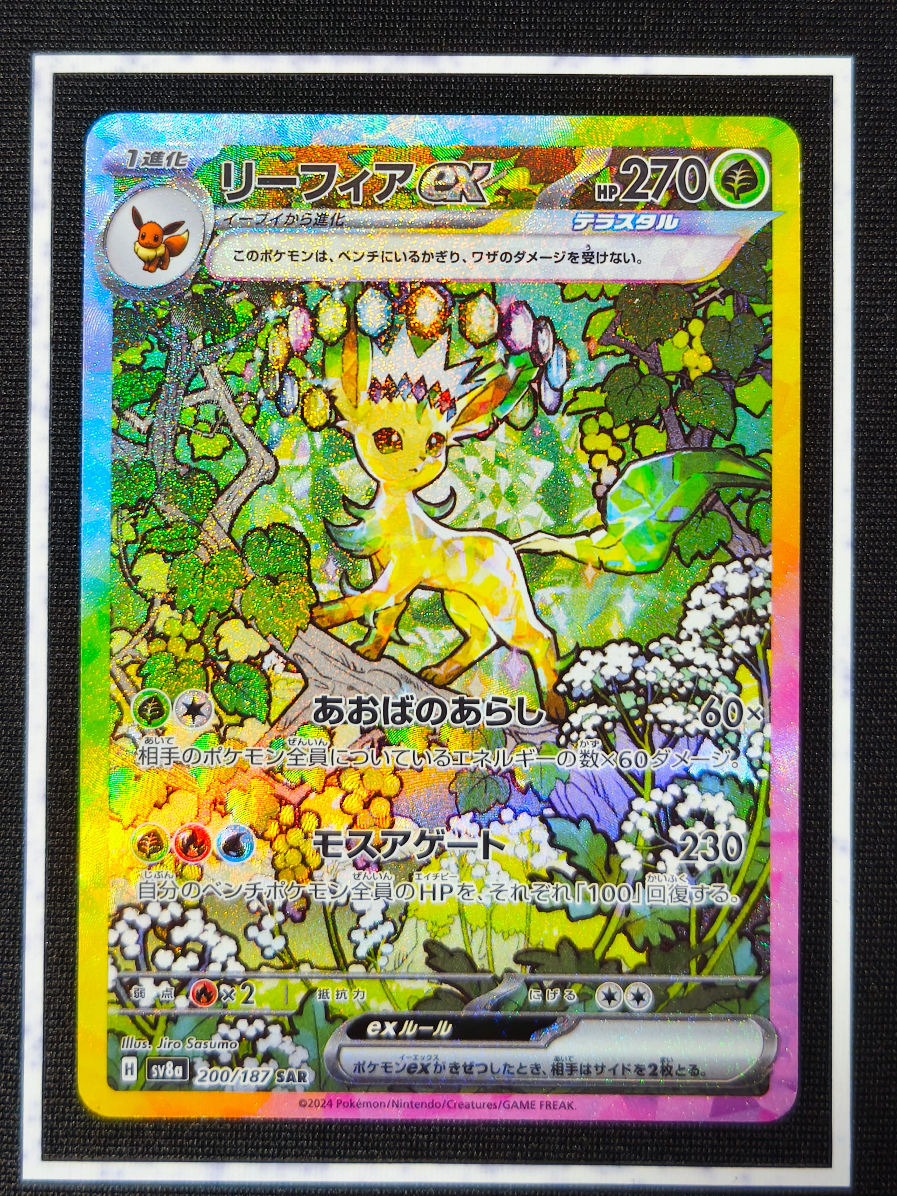 リーフィアex SAR [SV8a 200/187](ハイクラスパック「テラスタルフェスex」)