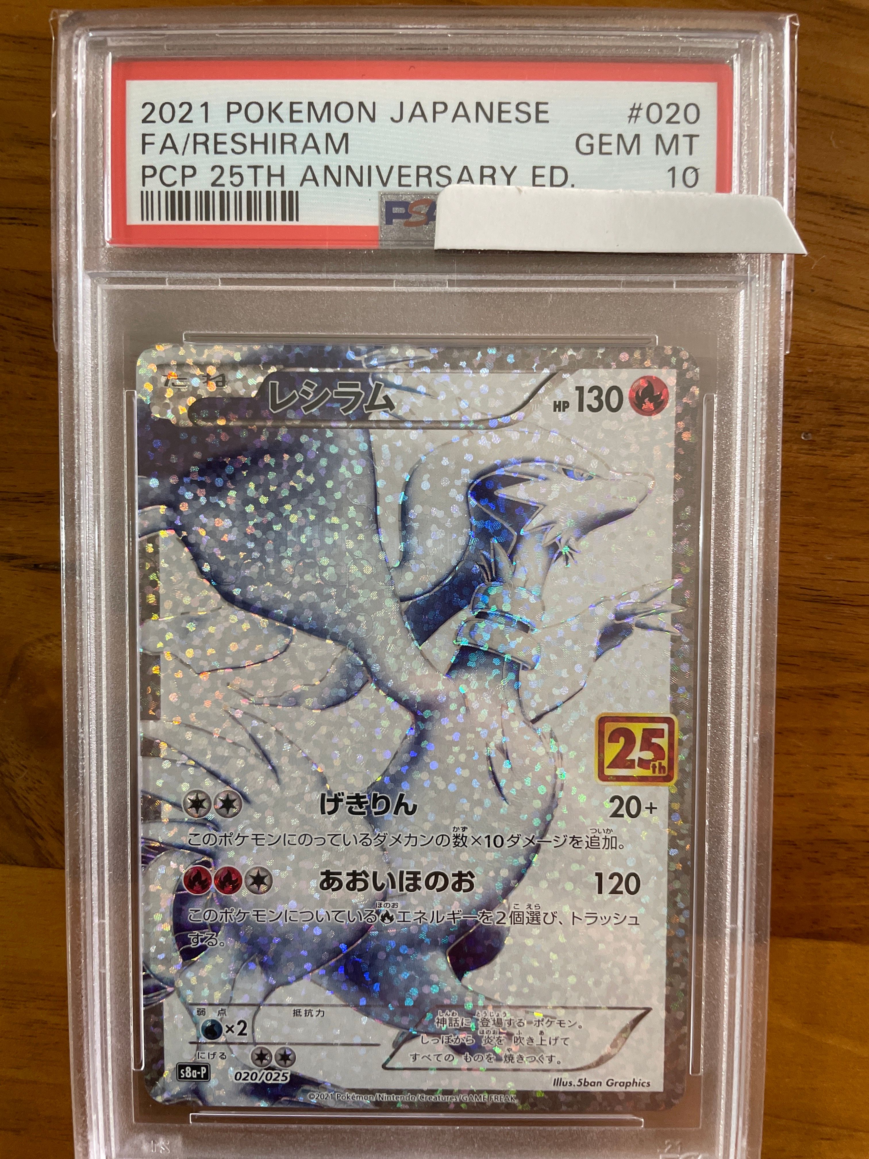 レシラム: プロモ[S8a-P 020/025](プロモカードパック 25th ANNIVERSARY edition) 