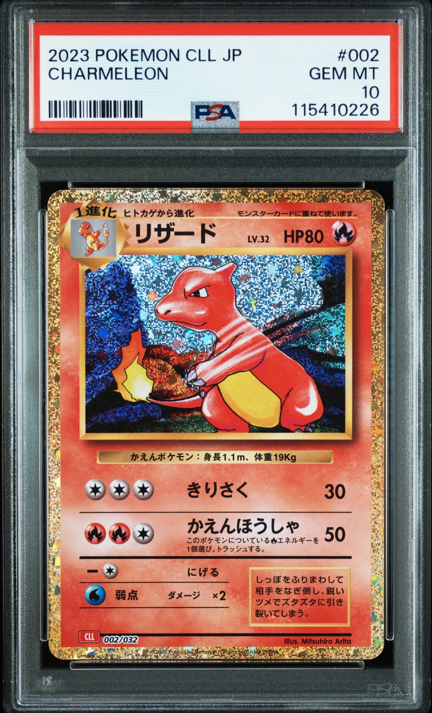 リザード [CLL 002/032](ポケモンカードゲーム Classic)