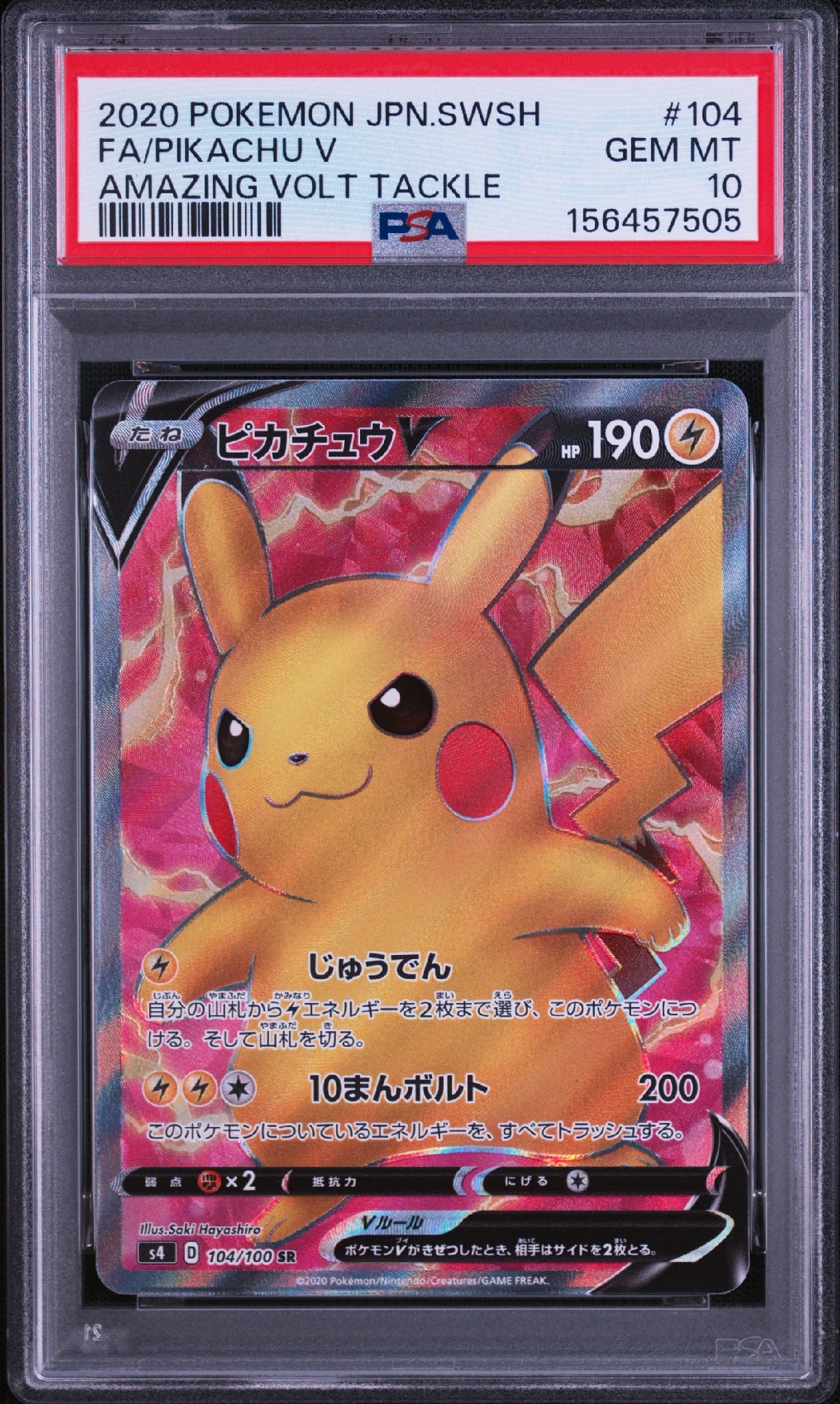 ピカチュウV SR[S4 104/100](拡張パック「仰天のボルテッカー」)通販