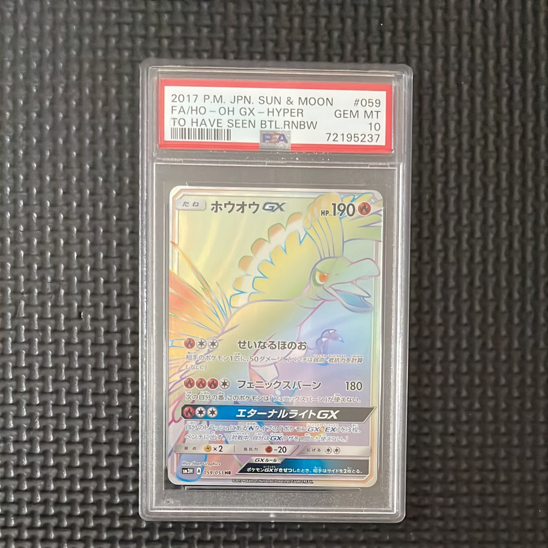 D*X様 【美品】ホウオウGX HR SM3H 闘う虹を見たか 059/051 ホウオウGX HR[SM3H 059/051](拡張パック「闘う虹を見たか」)の新品