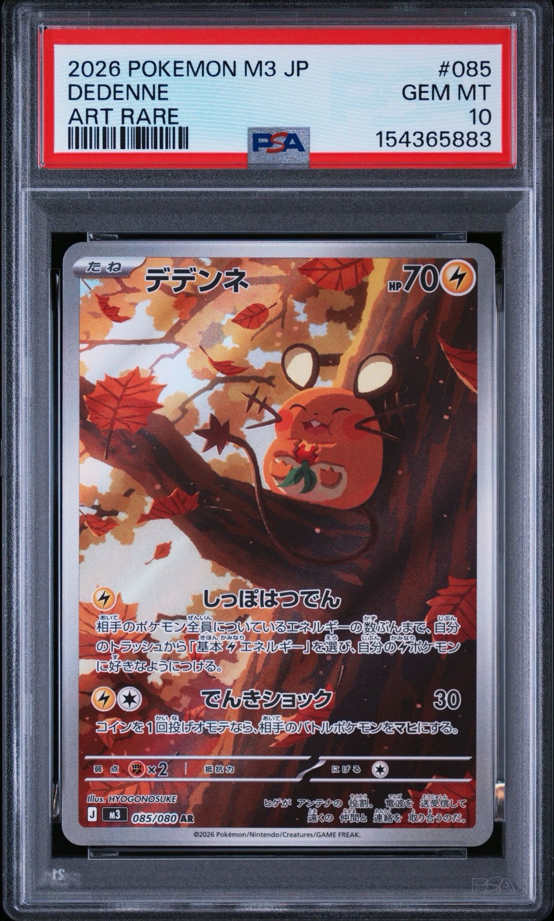 デデンネ AR [M3 085/080](拡張パック「ムニキスゼロ」)
