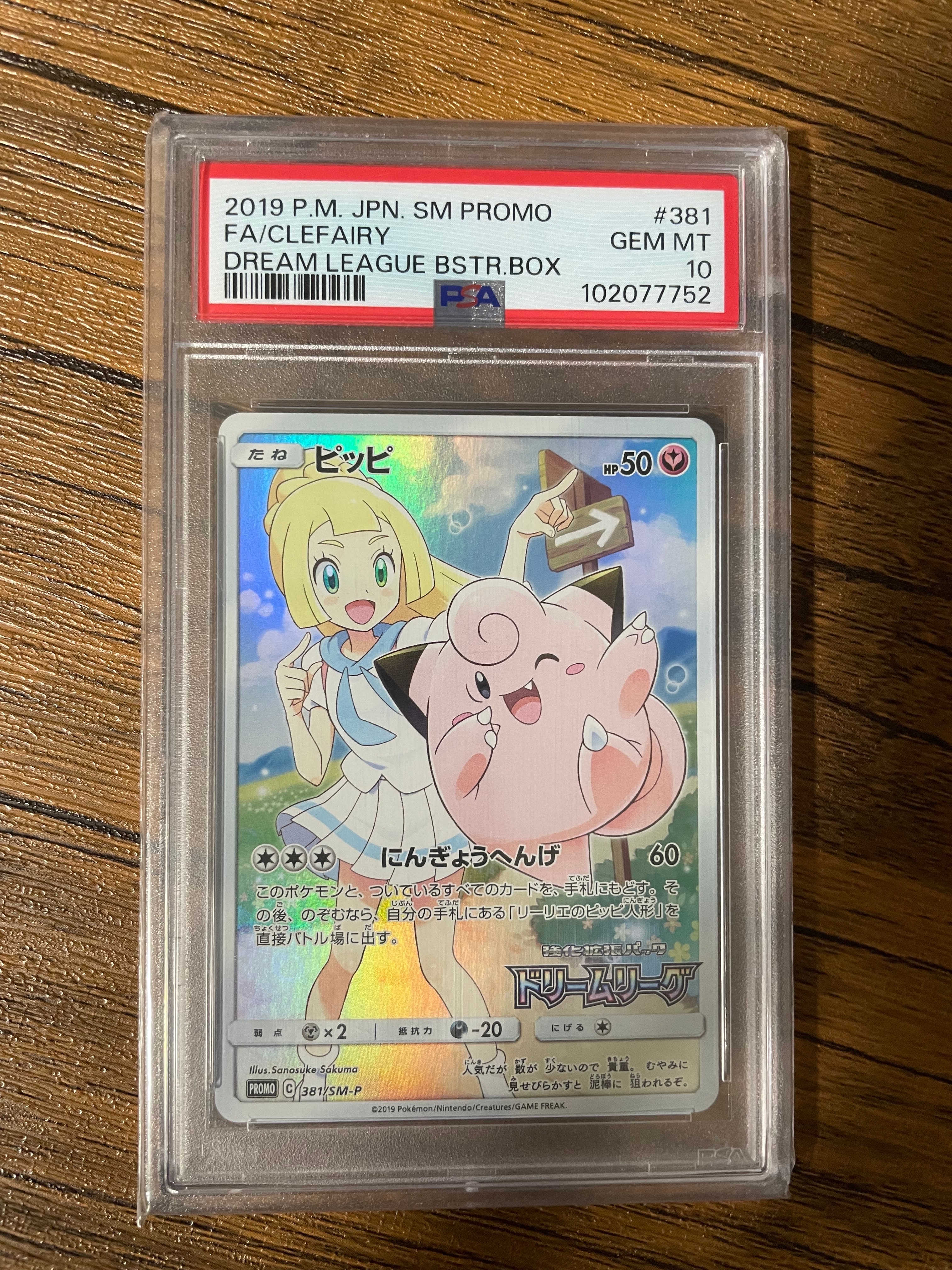 ピッピ (リーリエ) : プロモ[SM-P 381](プロモーションカード「SM-P