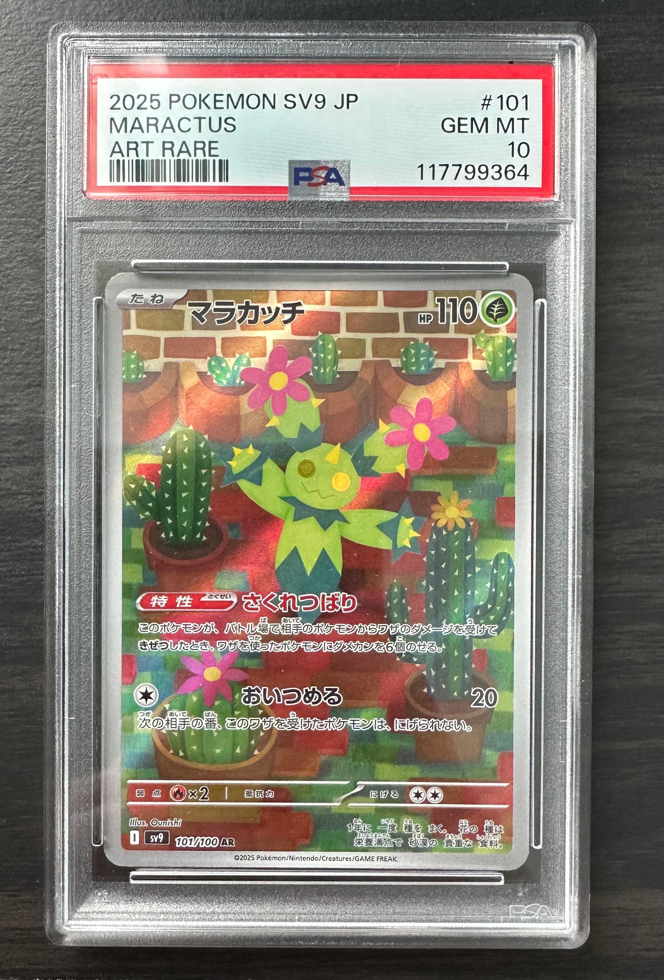 マラカッチ AR [SV9 101/100](拡張パック「バトルパートナーズ」)