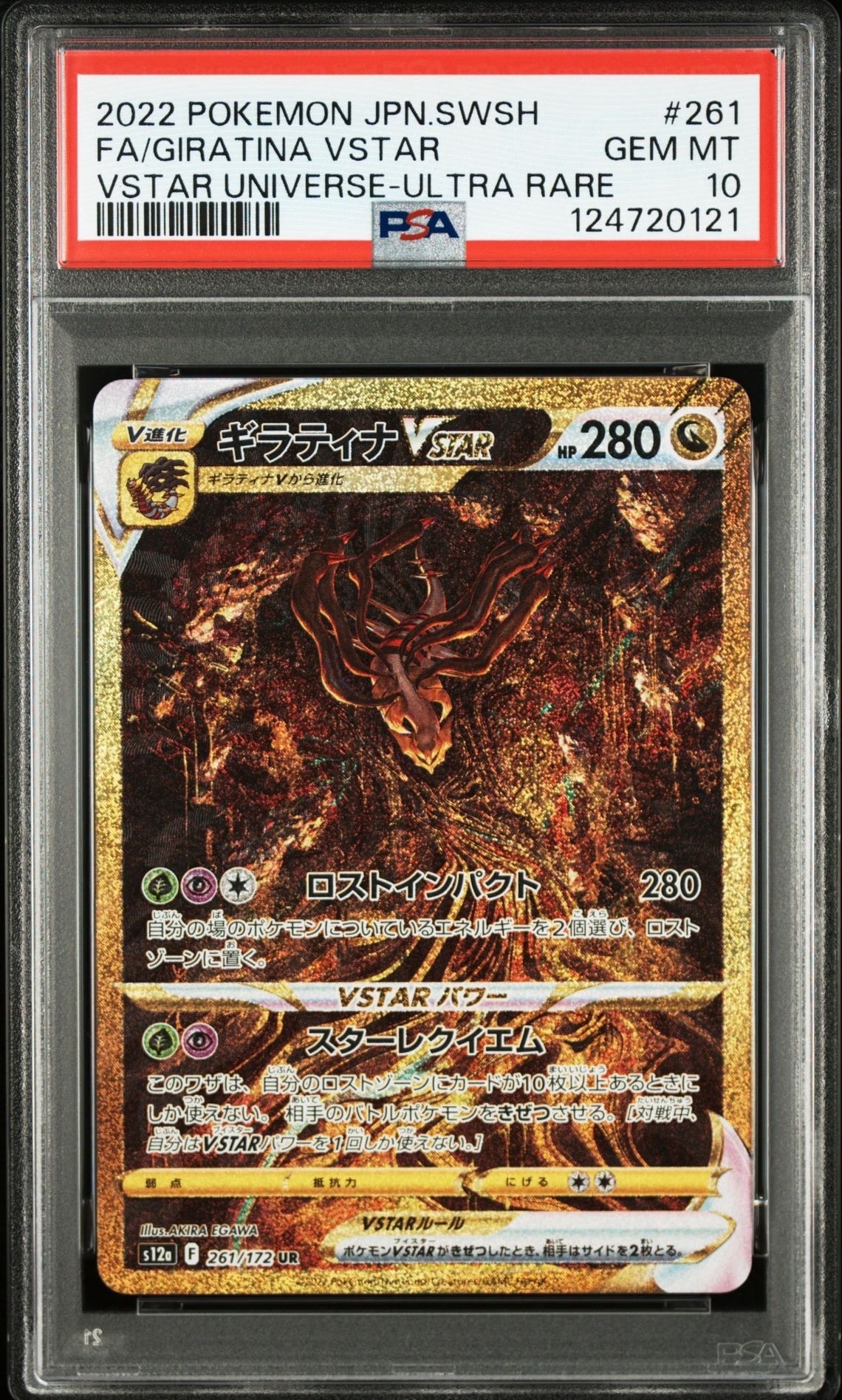 ギラティナVSTAR UR[s12a 261/172](ハイクラスパック「VSTARユニバース」)