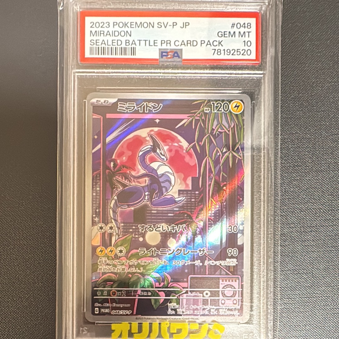 PSA10】ミライドン: プロモ [SV-P 048](プロモーションカード「SV-P