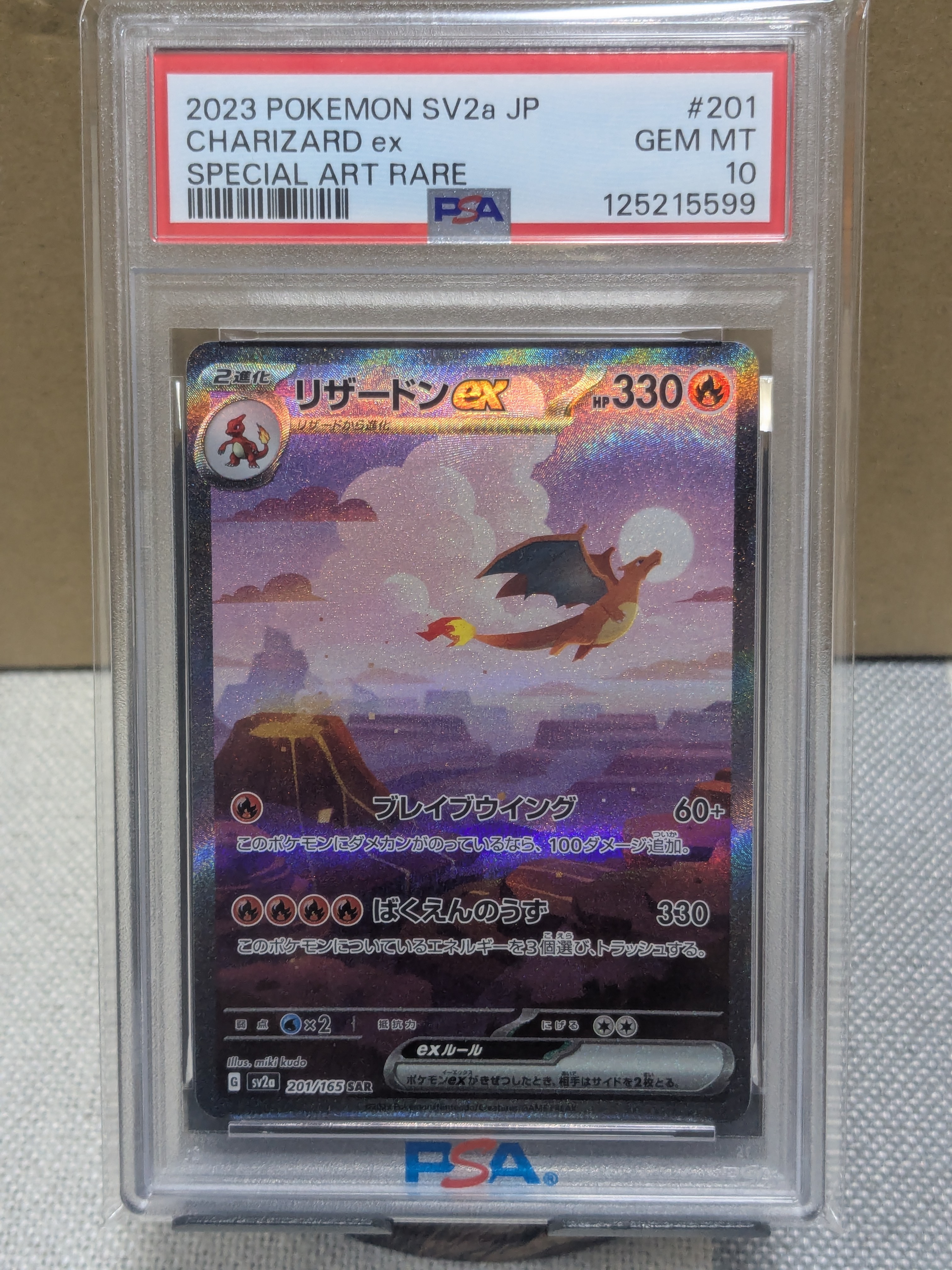 リザードンex SAR [SV2a 201/165](強化拡張パック「ポケモンカード151」)
