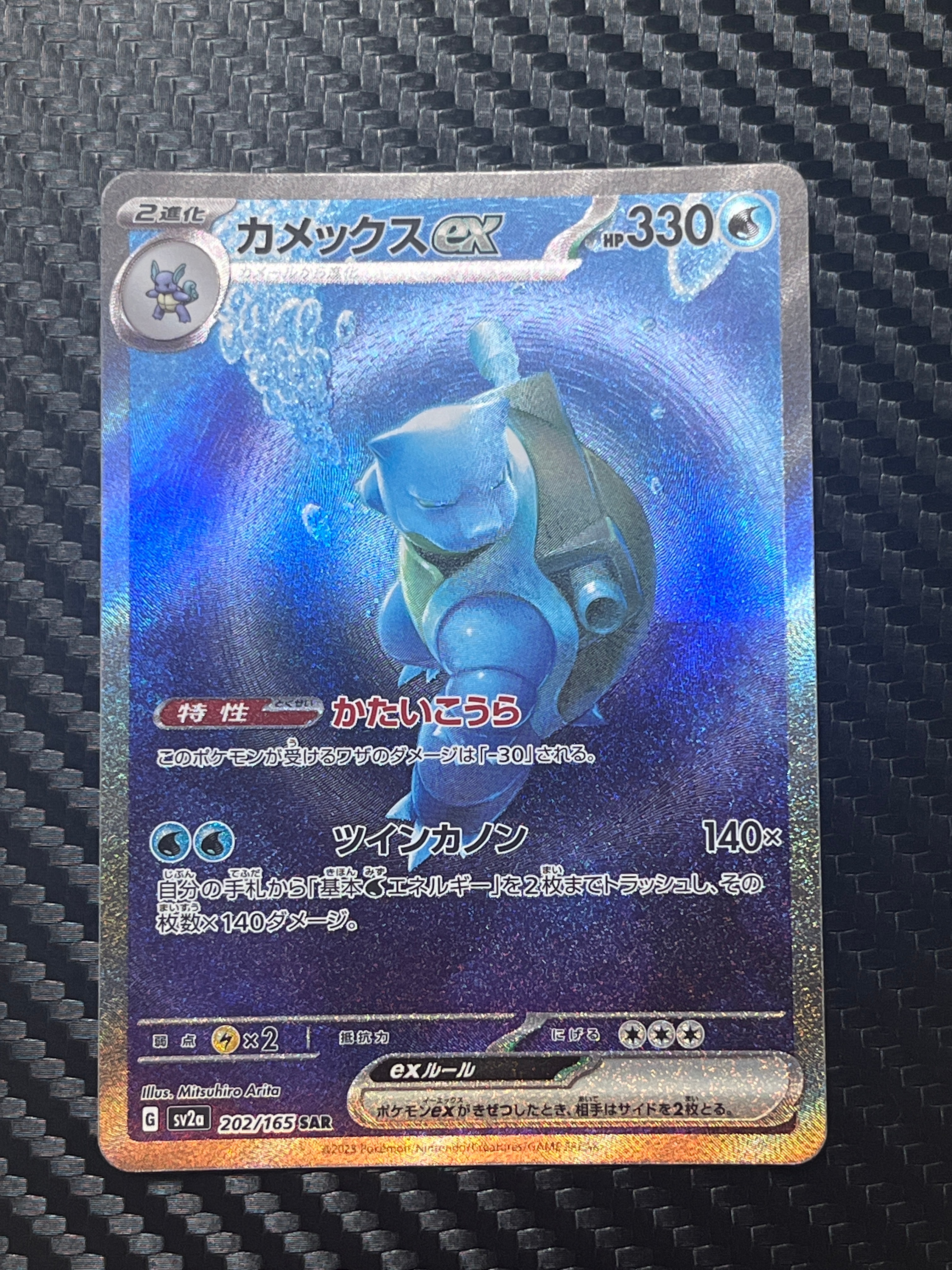 カメックスex SAR[SV2a 202/165](強化拡張パック「ポケモンカード151」)