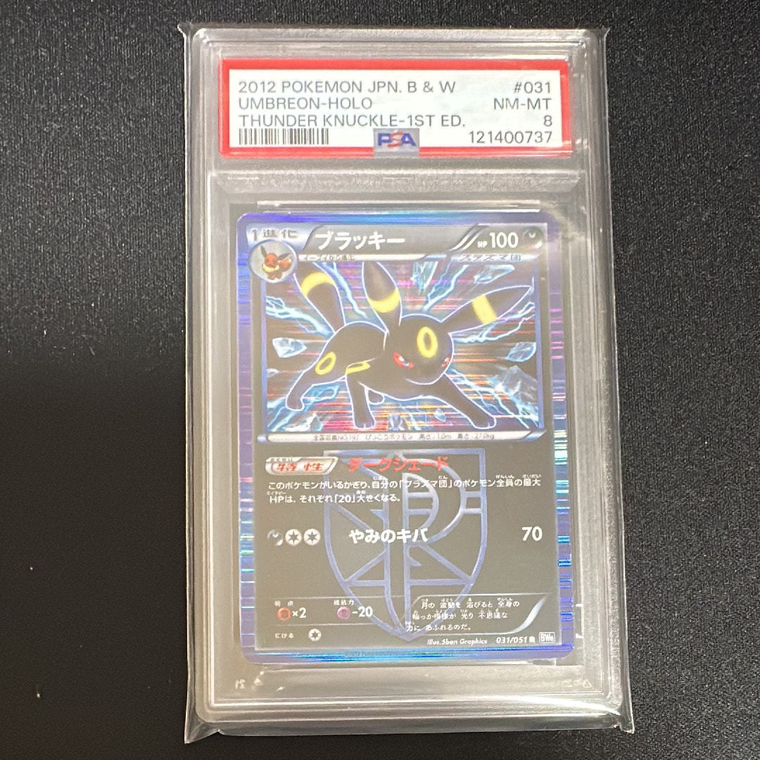 ブラッキー R :1ED [BW8 031/051](拡張パック「ライデンナックル」)