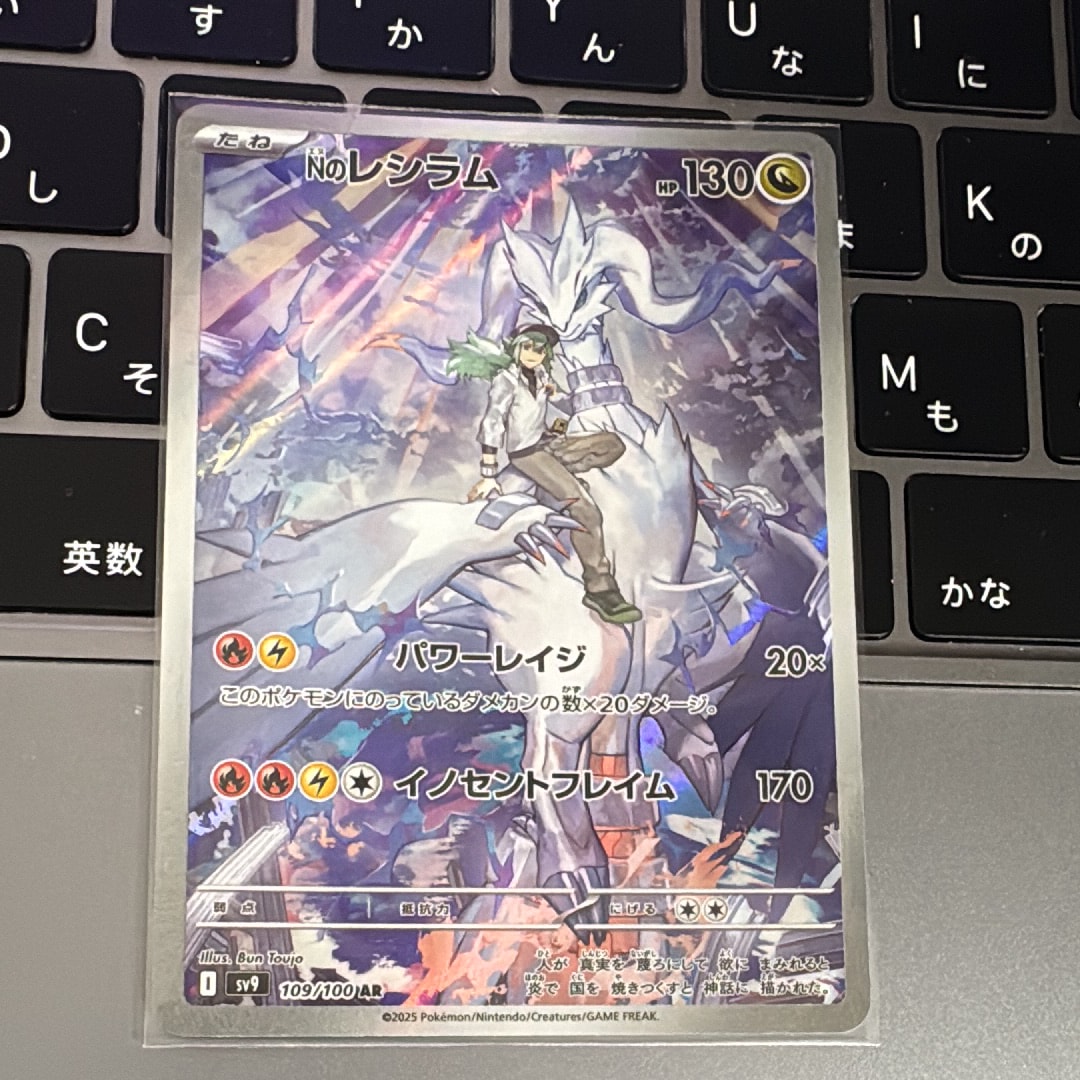 Nのレシラム AR [SV9 109/100](拡張パック「バトルパートナーズ」)