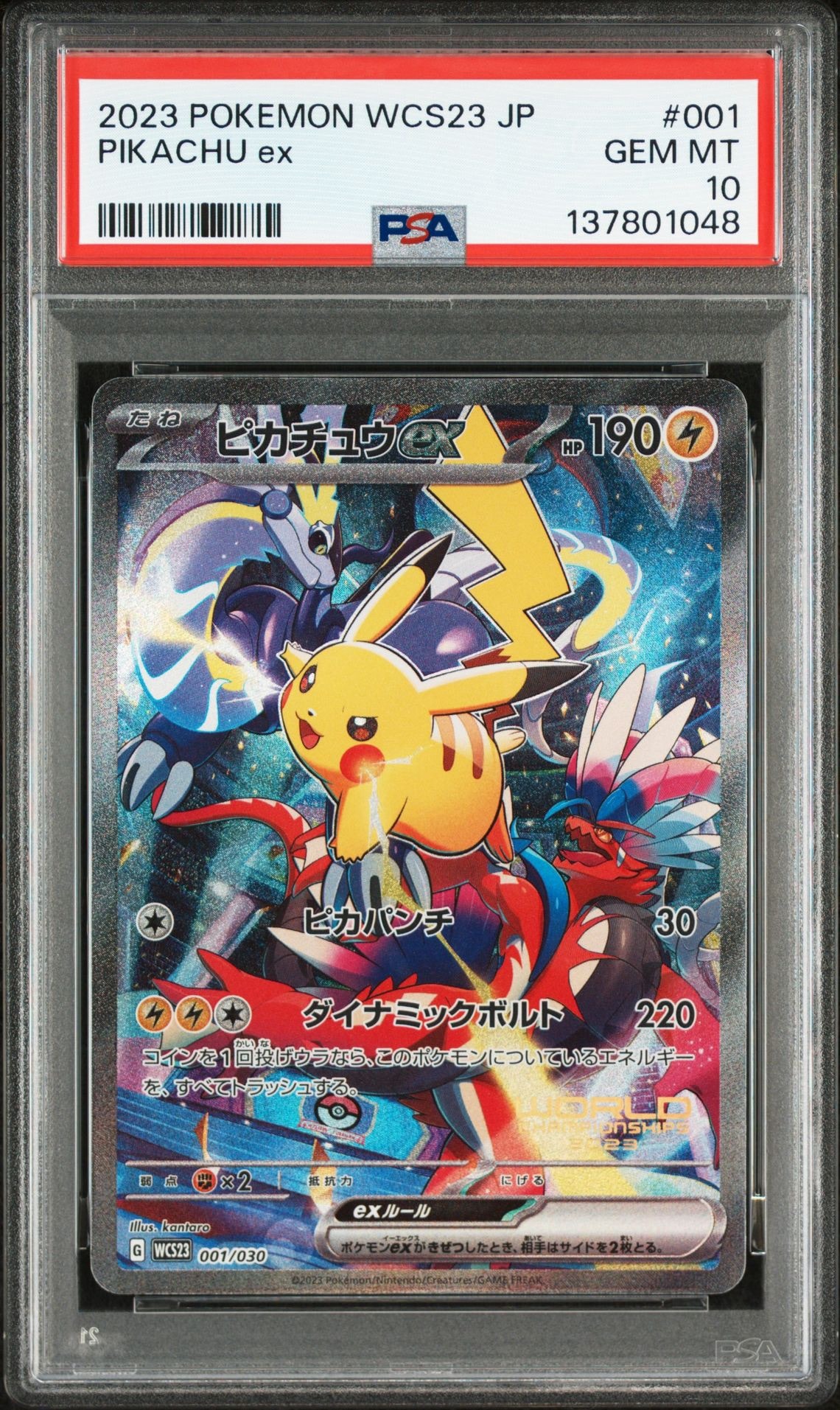 ピカチュウex [WCS23 001/030](ポケモンワールドチャンピオンシップス2023横浜 記念デッキ「ピカチュウ」)