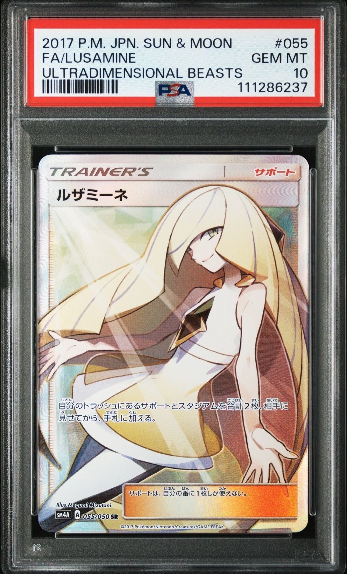 ルザミーネ SR[SM4A 055/050](拡張パック「超次元の暴獣」)