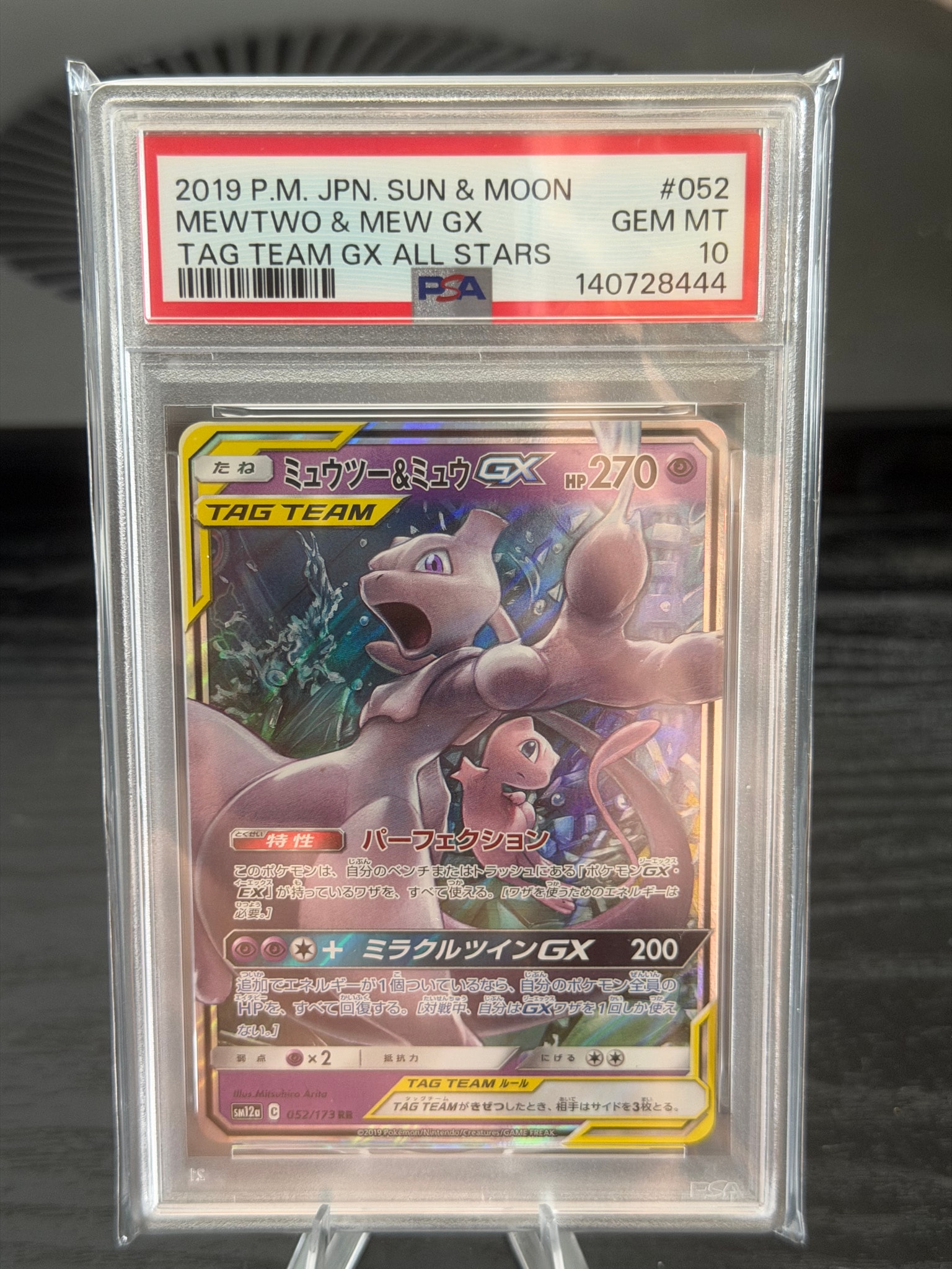 ミュウツー&ミュウGX RR [SM12a 052/173](ハイクラスパック「TAG TEAM