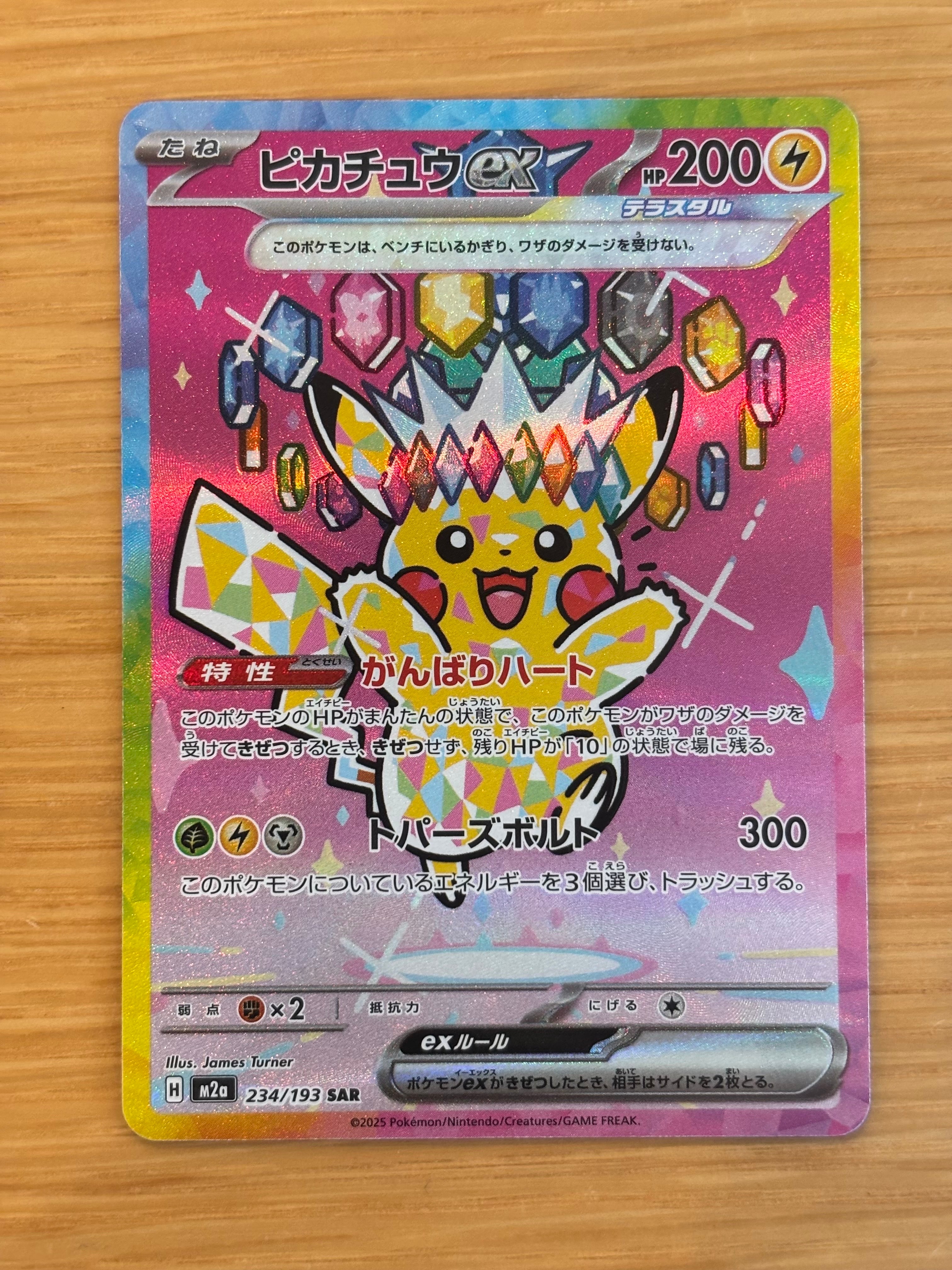 ピカチュウex SAR [M2a 234/193](ハイクラスパック「MEGAドリームex」)
