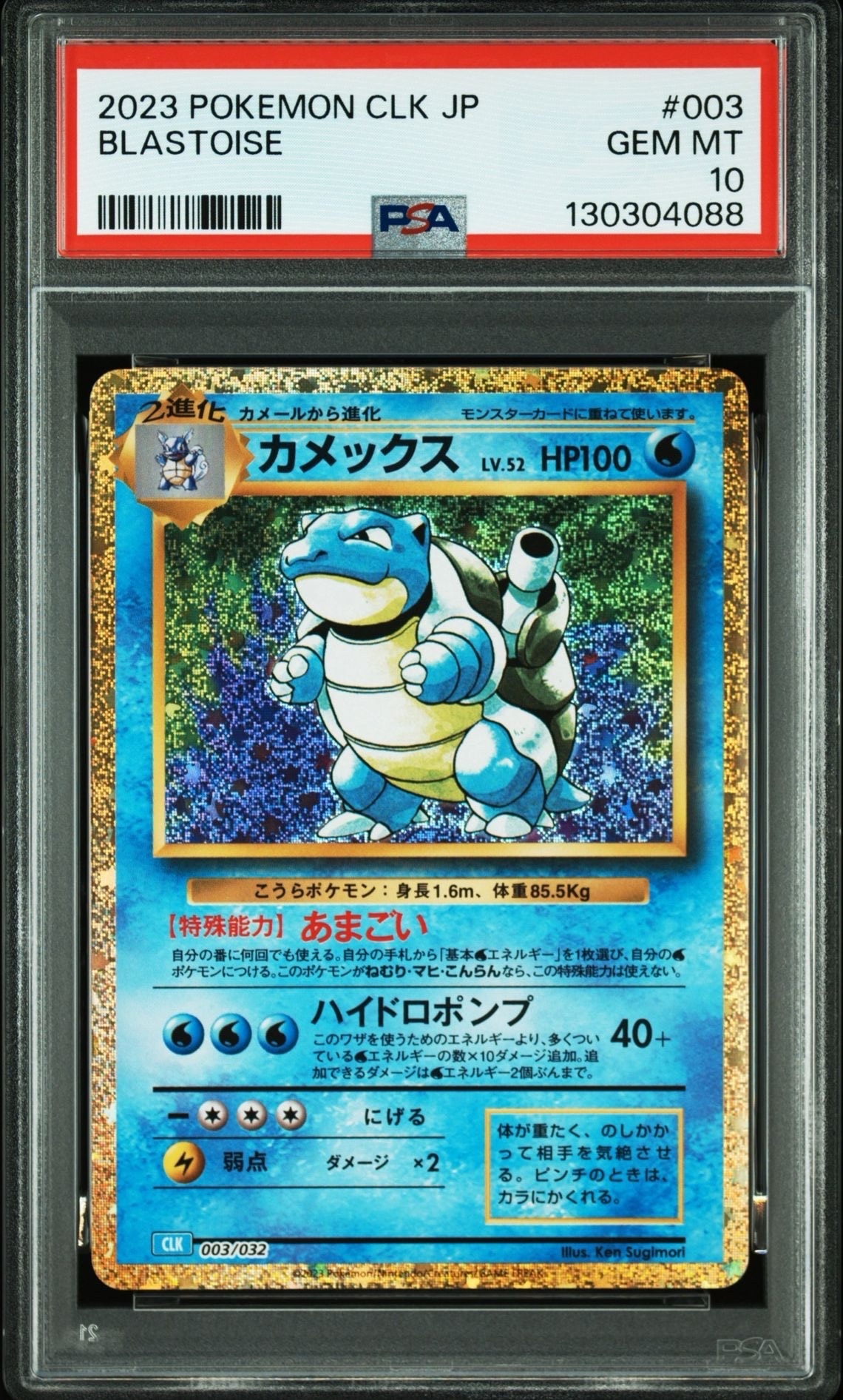 カメックス [CLK 003/032](ポケモンカードゲーム Classic)