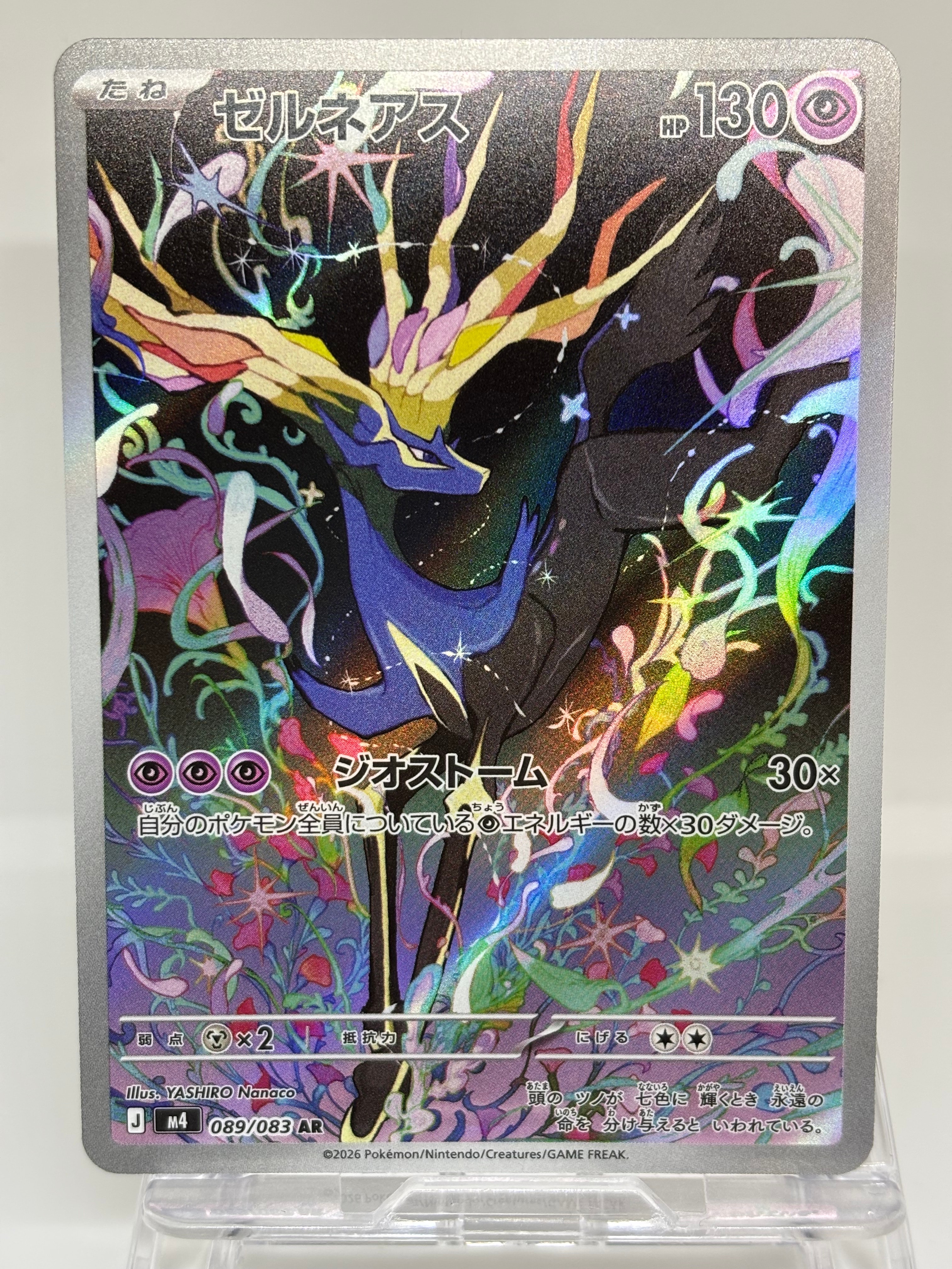ゼルネアス AR [M4 089/083](拡張パック「ニンジャスピナー」)の新品