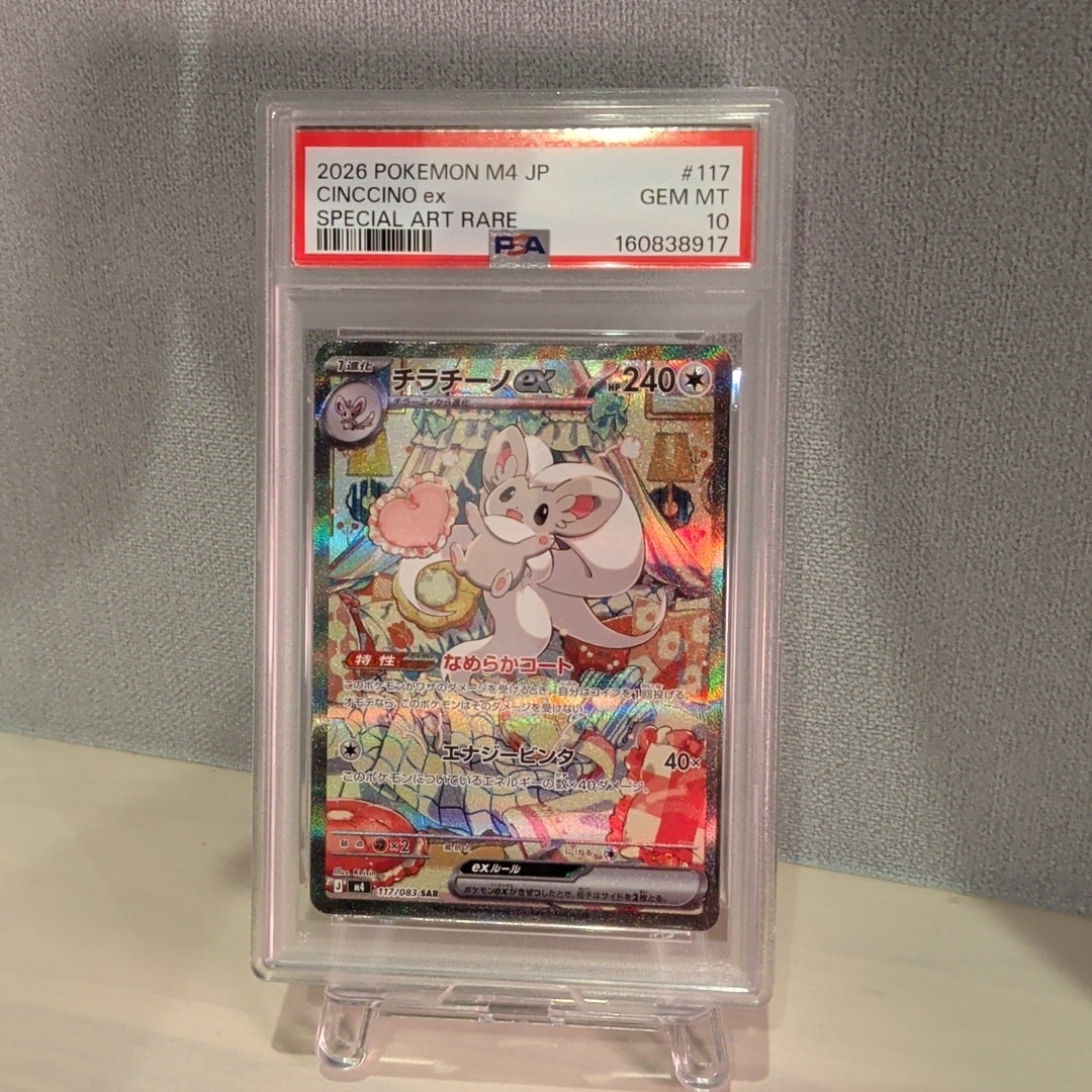 チラチーノex SAR [M4 117/083](拡張パック「ニンジャスピナー」)