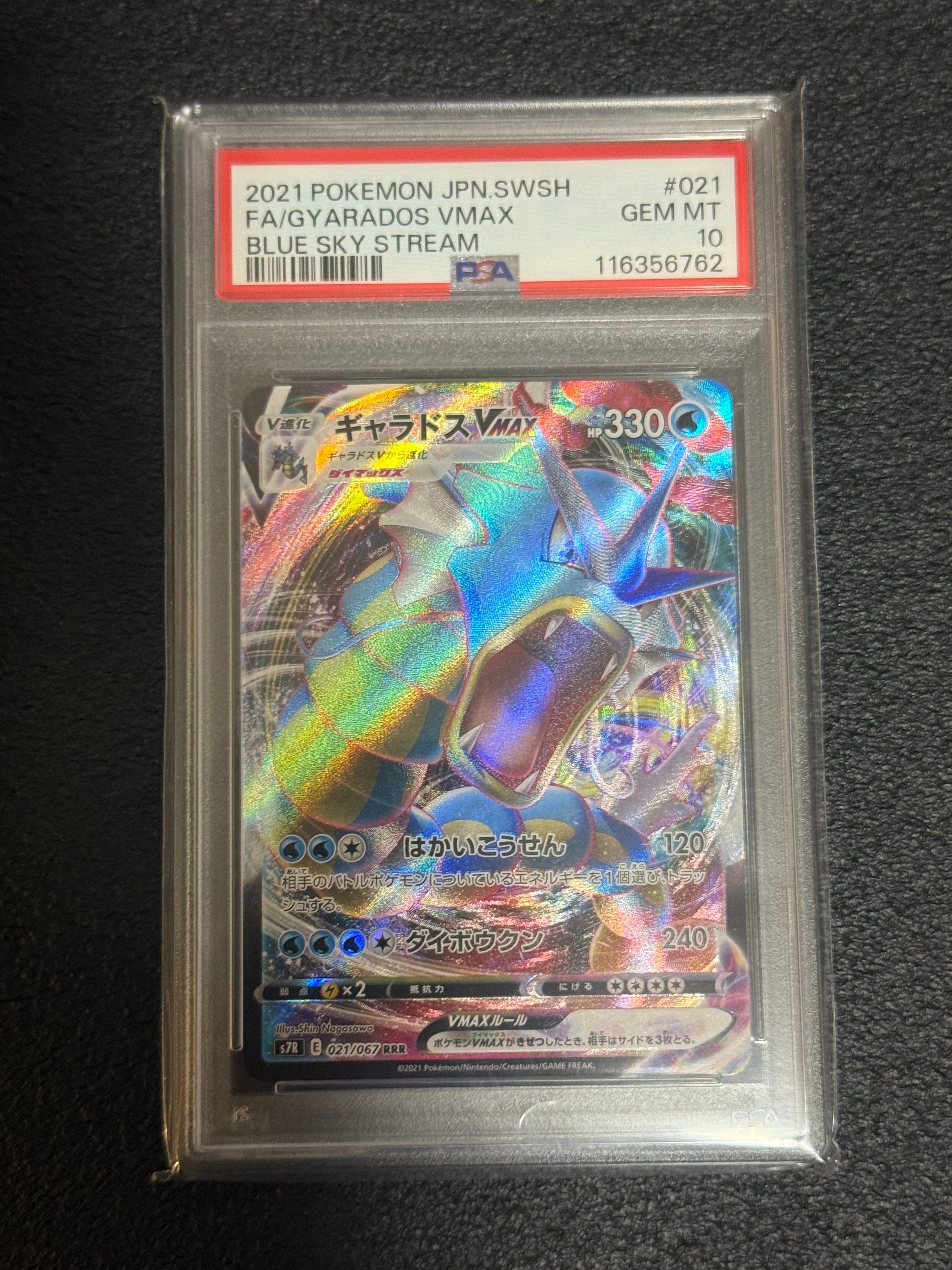 PSA10】ギャラドスVMAX RRR[S7R 021/067](拡張パック「蒼空ストリーム