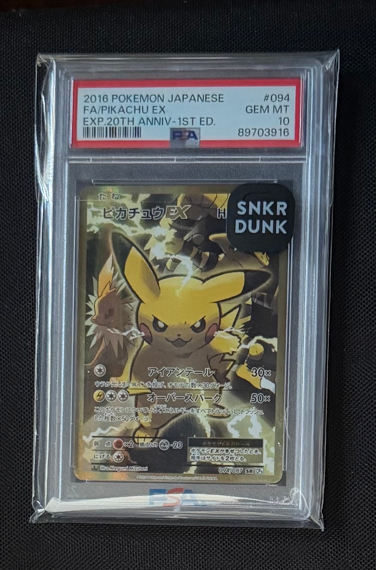 ピカチュウEX SR :1ED [CP6 094/087](コンセプトパック