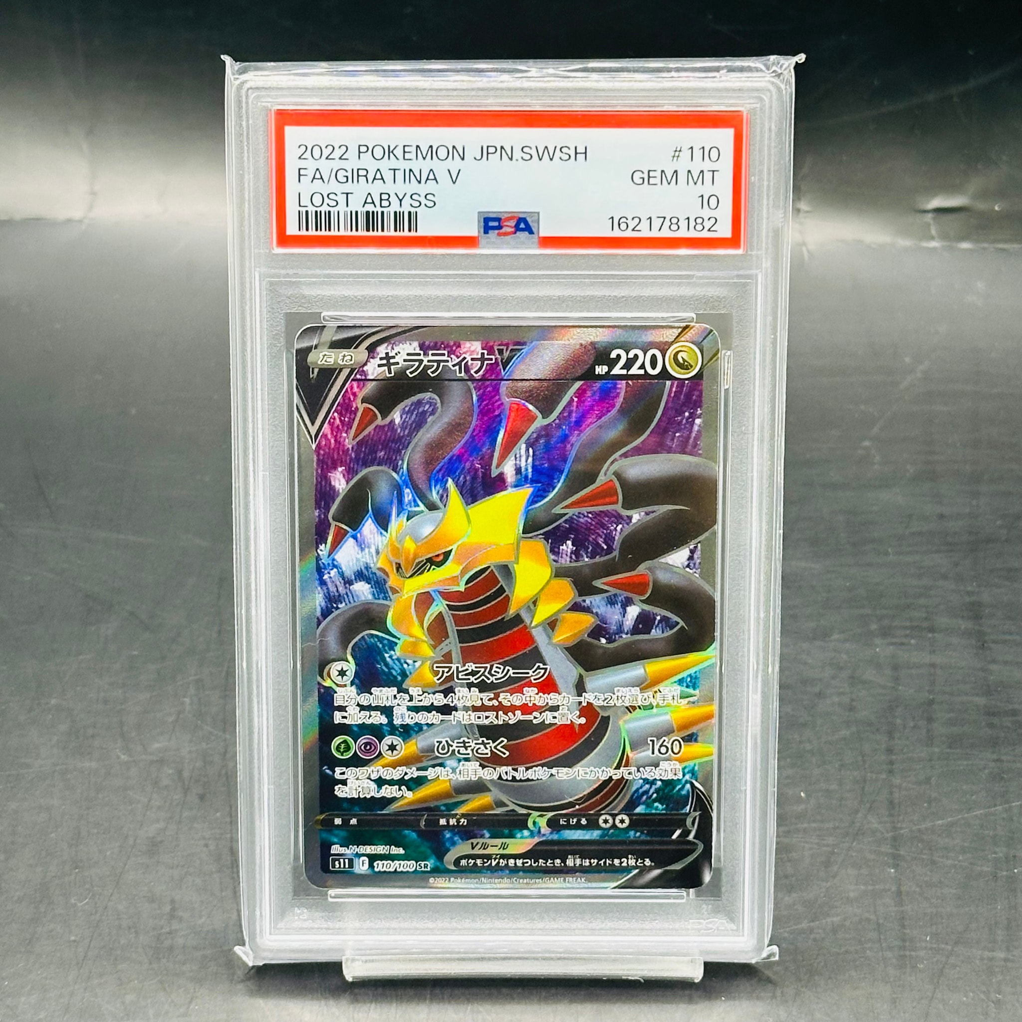 【PSA10】ギラティナV SR #110★ 拡張パック ロストアビス ギラティナV SR[S11 110/100](拡張パック「ロストアビス」)通販・買取