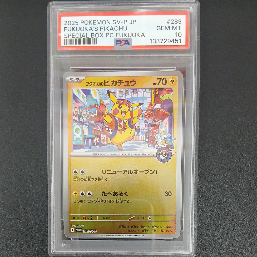 フクオカのピカチュウ P [SV-P 289](スペシャルBOX「ポケモンセンターフクオカ」)