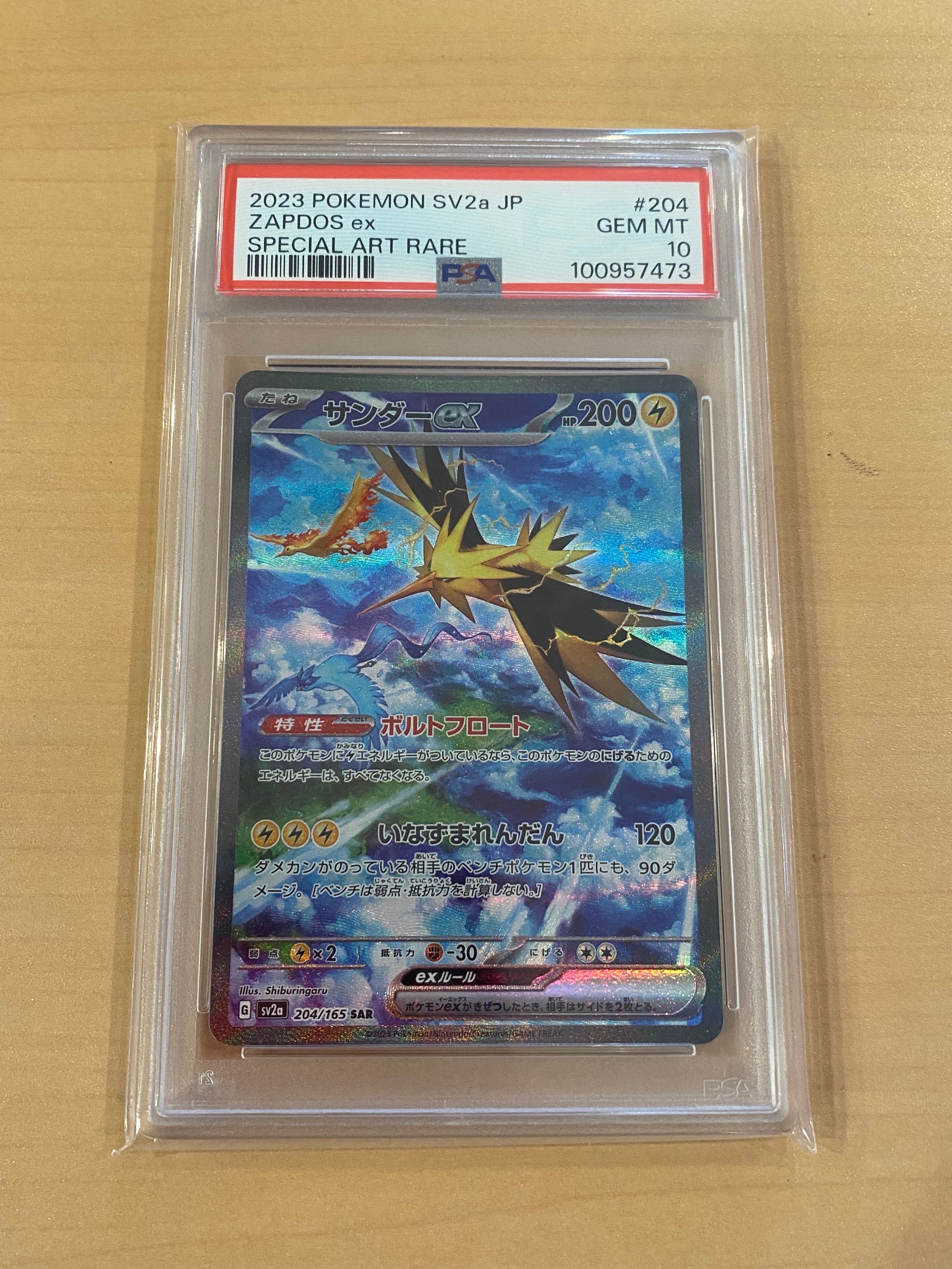 サンダーex SAR[SV2a 204/165](強化拡張パック「ポケモンカード151」)