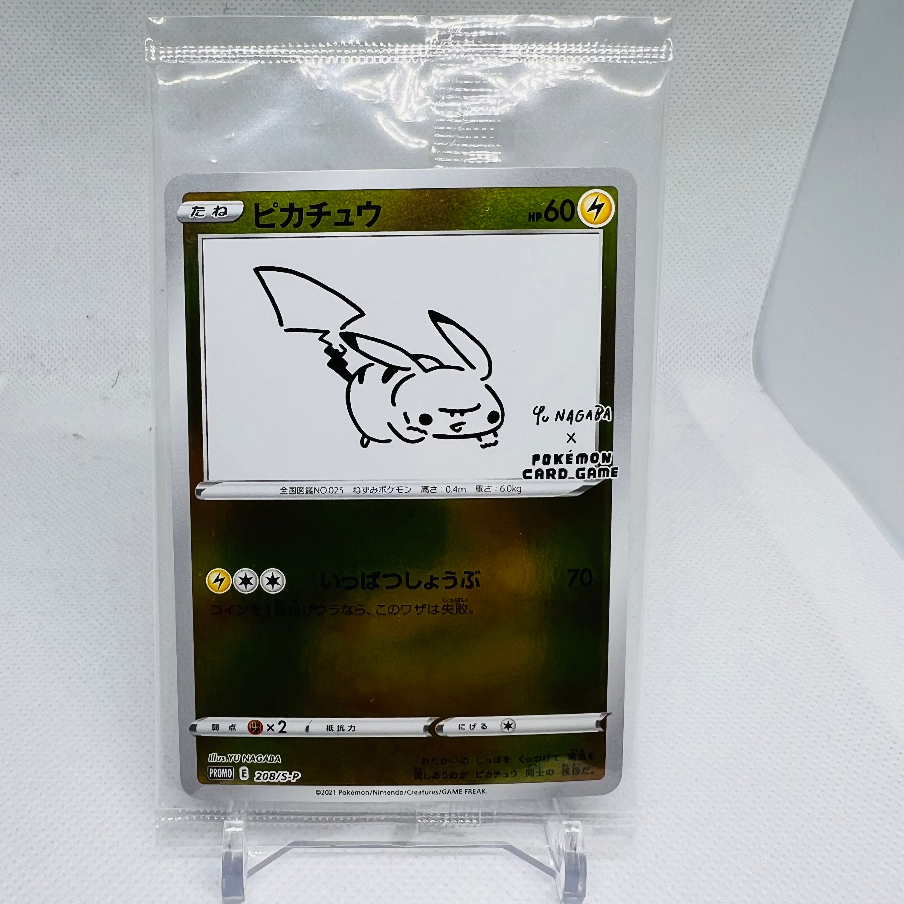 ピカチュウ:プロモ [S-P 208](「YU NAGABA×ポケモンカードゲーム」プロモーションカード「S-P」)