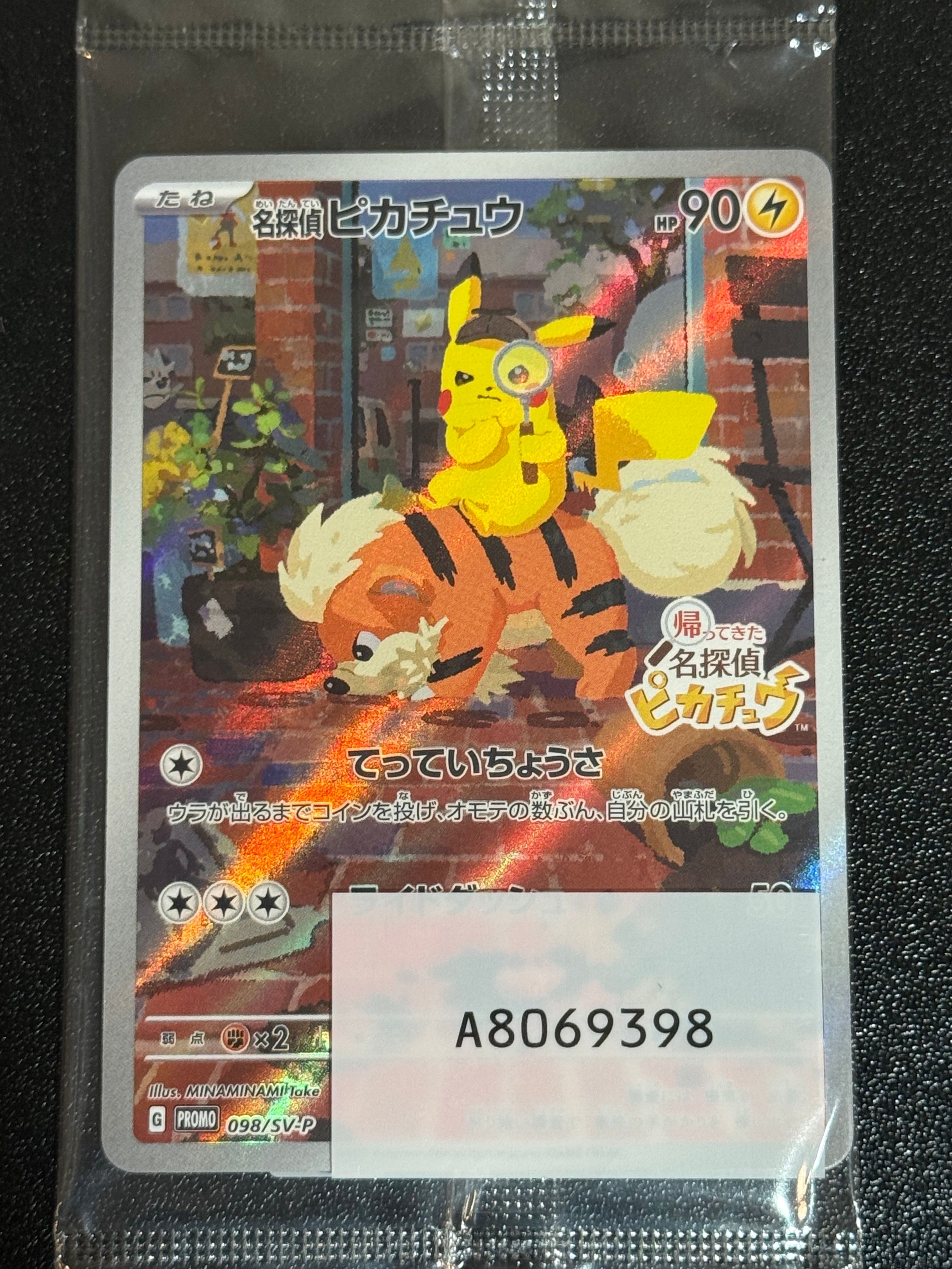 名探偵ピカチュウ: プロモ [SV-P 098](プロモーションカード「SV-P」)