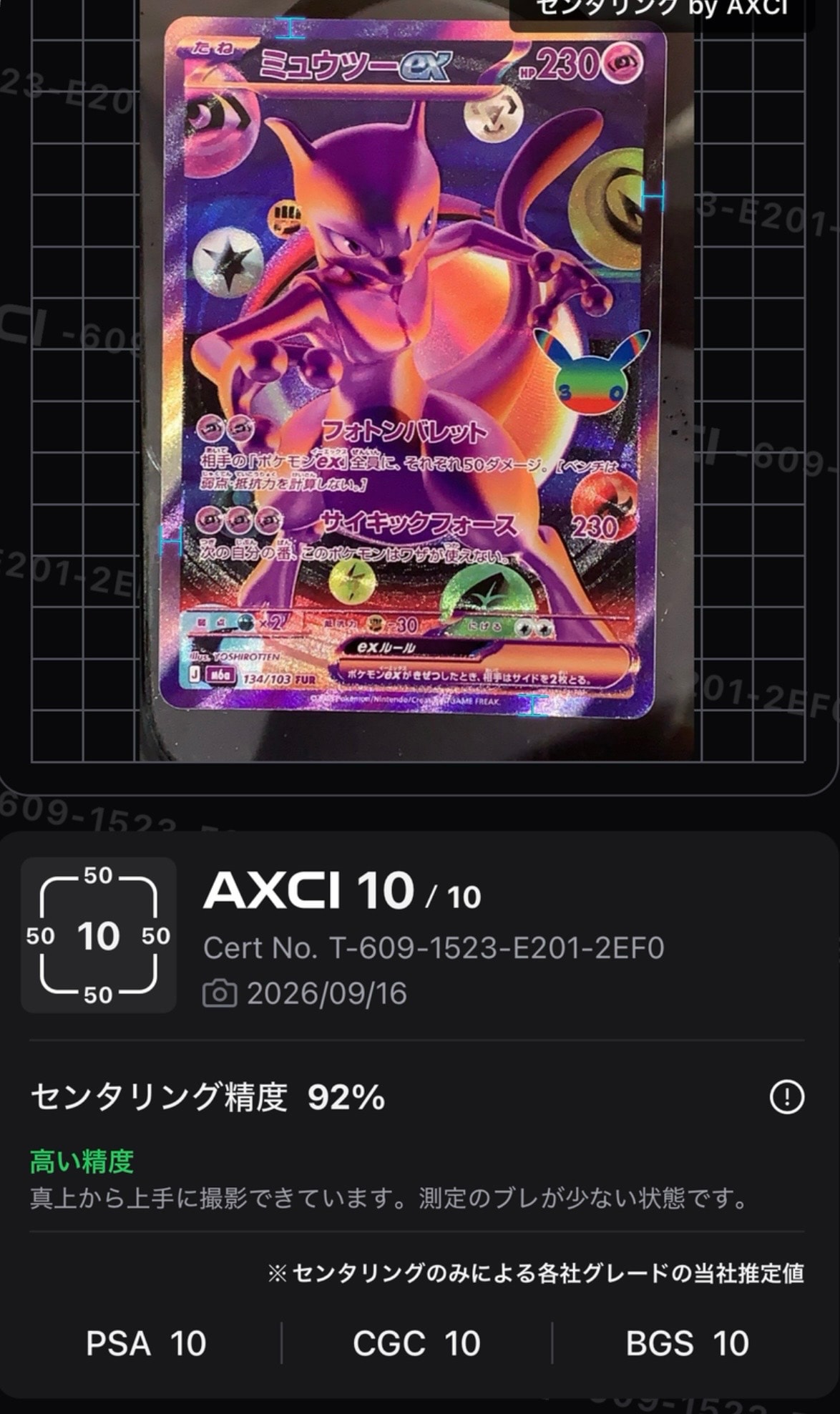 ミュウツーex FUR [M6a 134/103](拡張パック「30th CELEBRATION」)